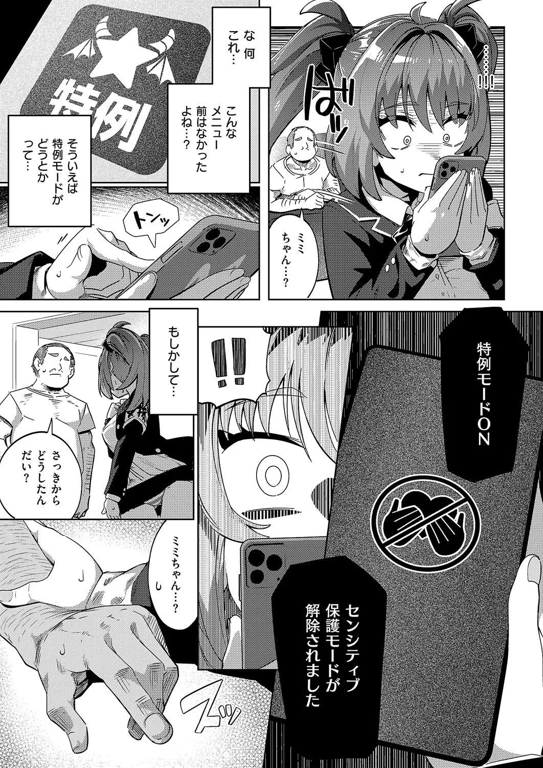 [ねろ太郎。] 国家公認パパ活アプリ-PAPPYTALK- 1