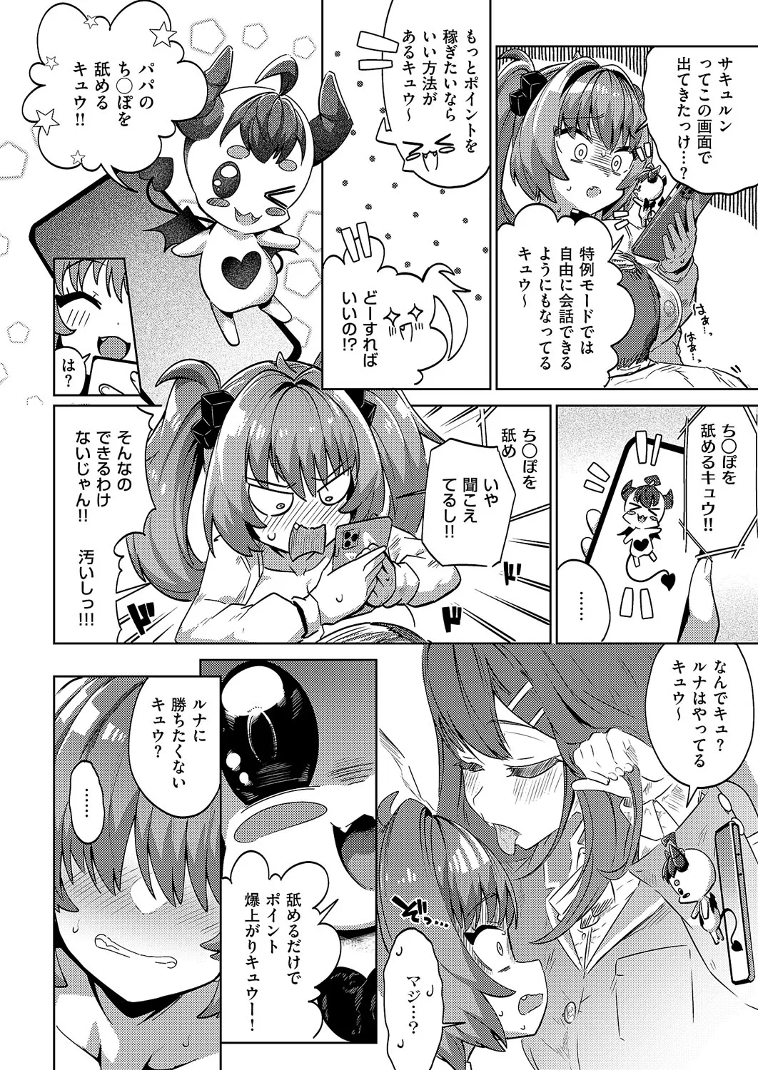 [ねろ太郎。] 国家公認パパ活アプリ-PAPPYTALK- 1