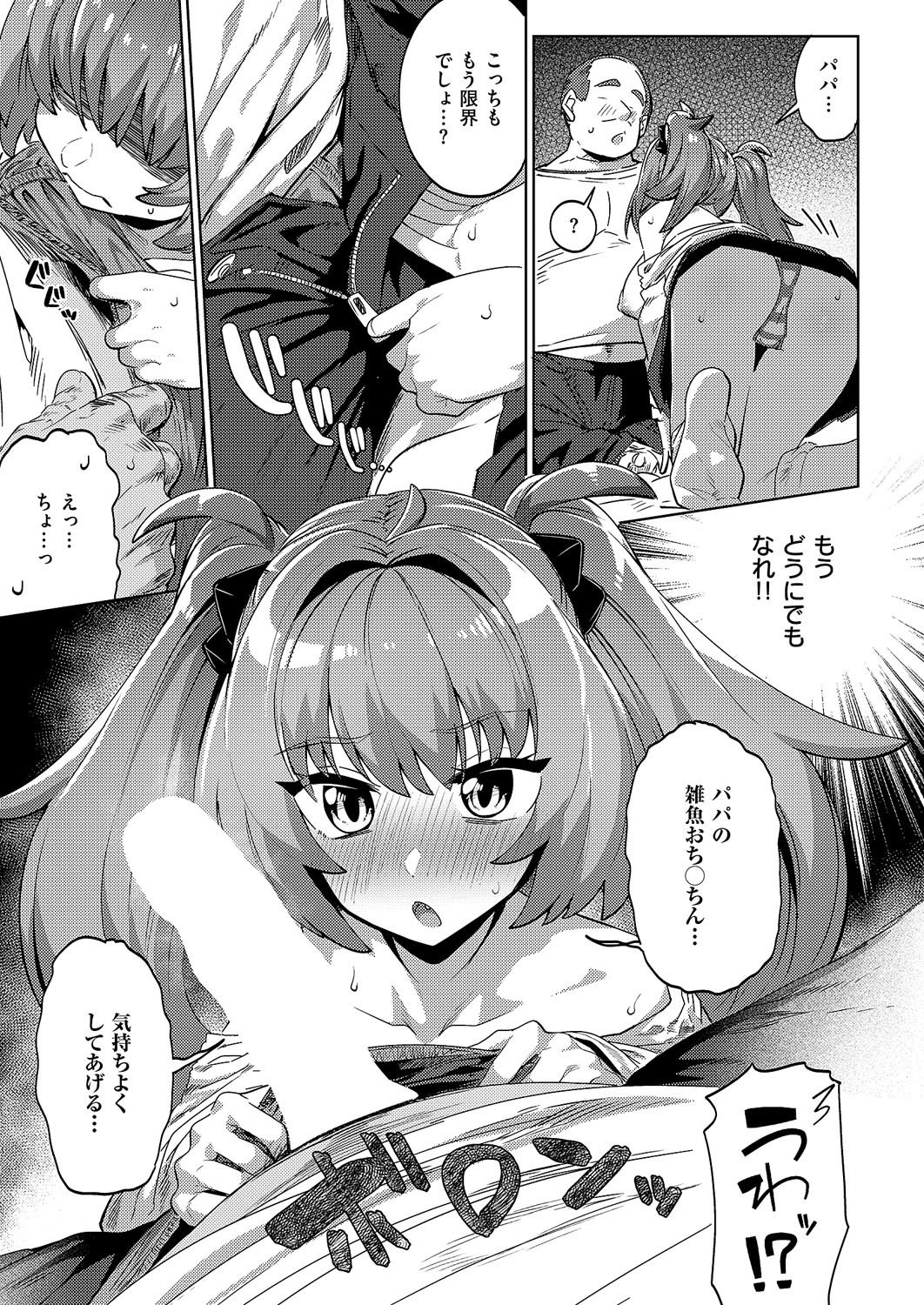 [ねろ太郎。] 国家公認パパ活アプリ-PAPPYTALK- 1