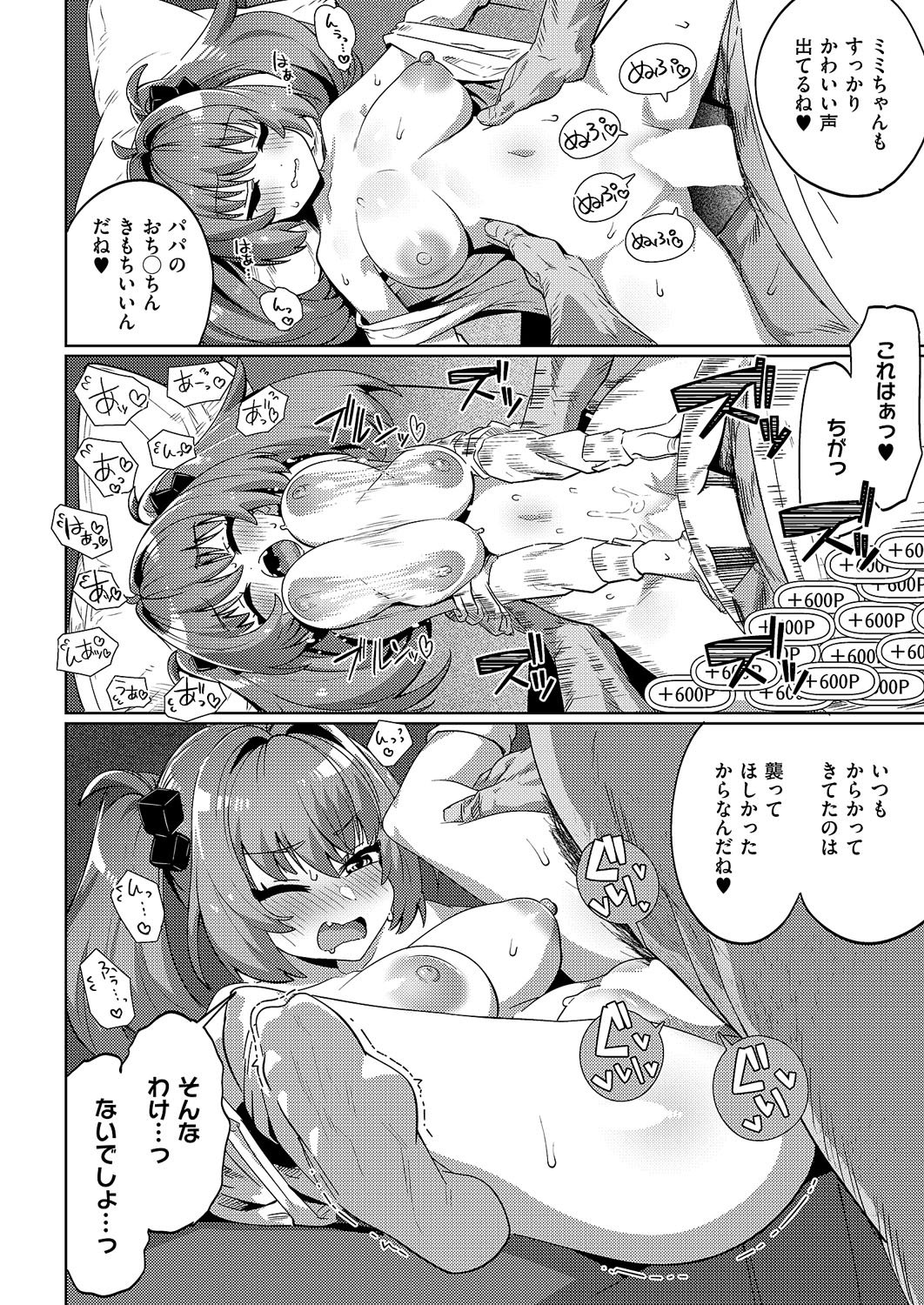[ねろ太郎。] 国家公認パパ活アプリ-PAPPYTALK- 1
