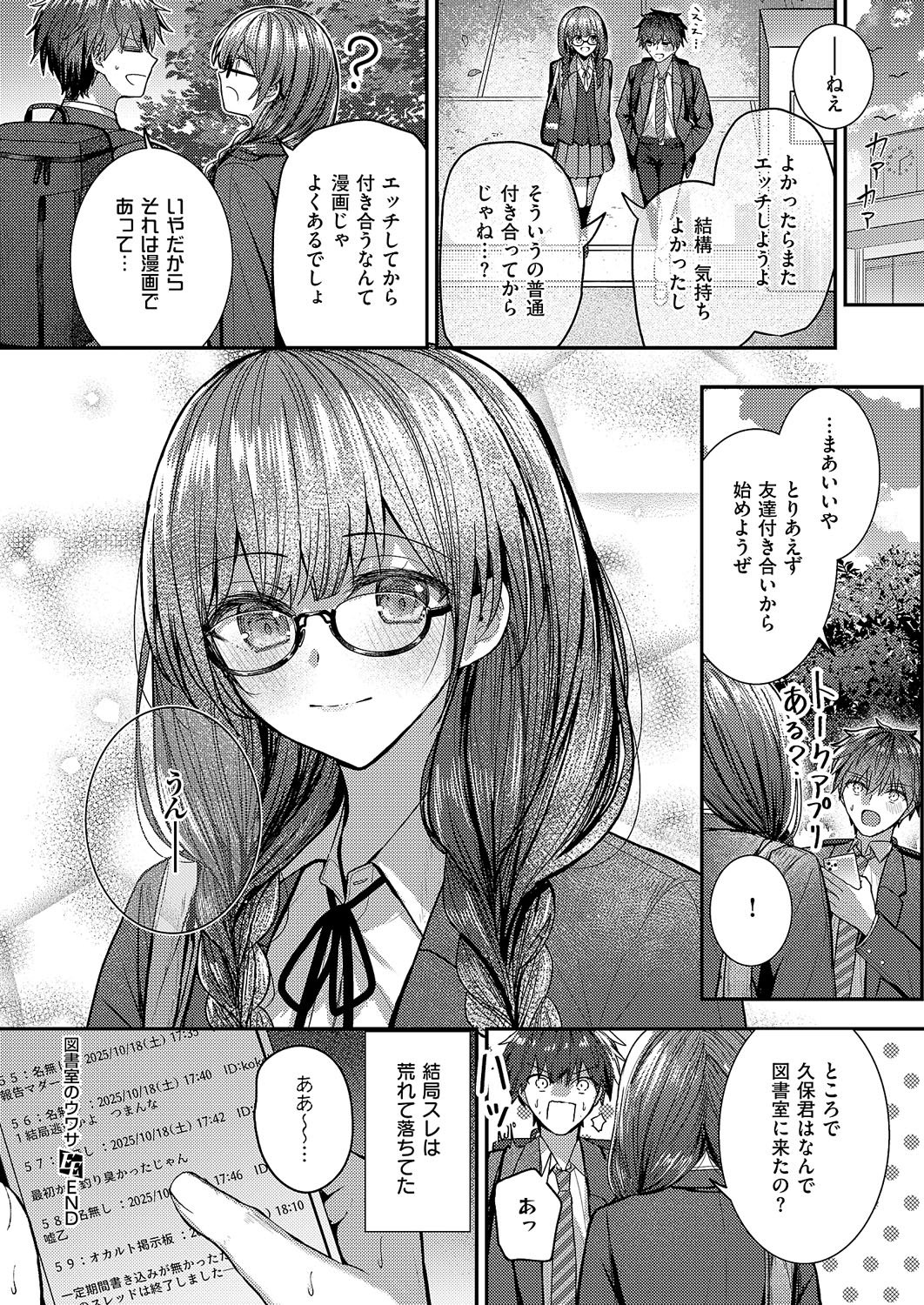 [グリコーゲン] 図書室のウワサ