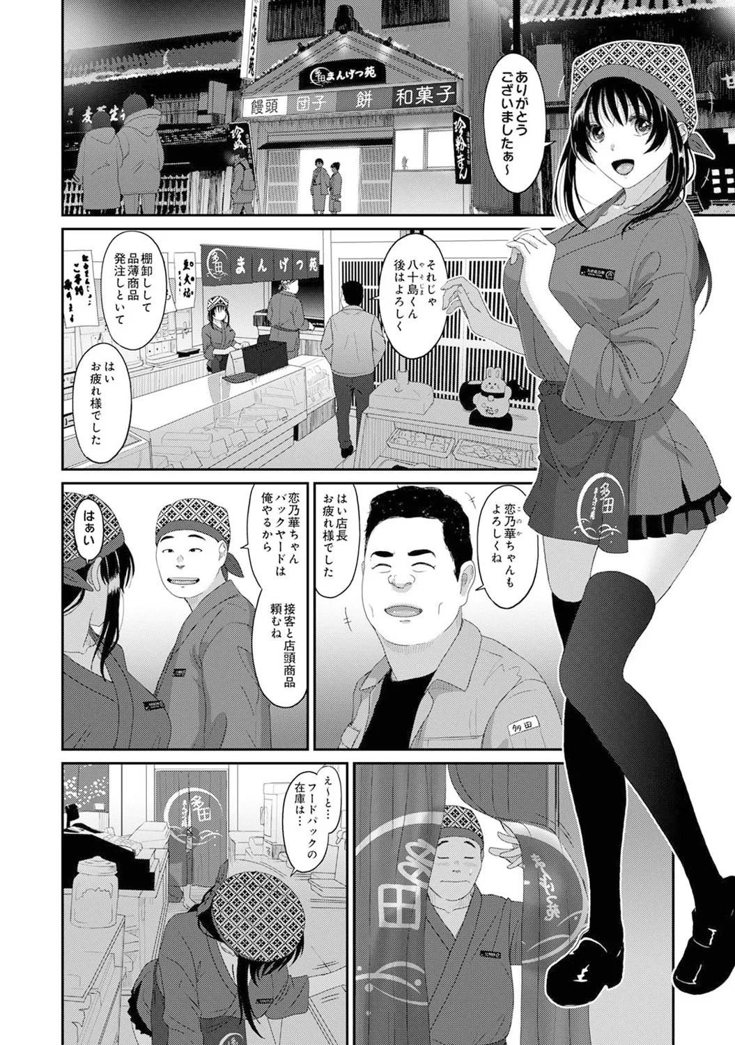 [椋蔵] コノカプレス 第4話 (アナンガ・ランガ Vol.121)