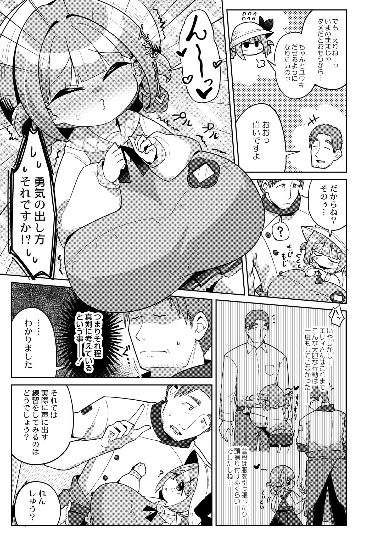 [ひろびー] 搾りたてミルキーウェイ～いちご牛乳～ (COMIC 快艶 VOL.11) [DL版]