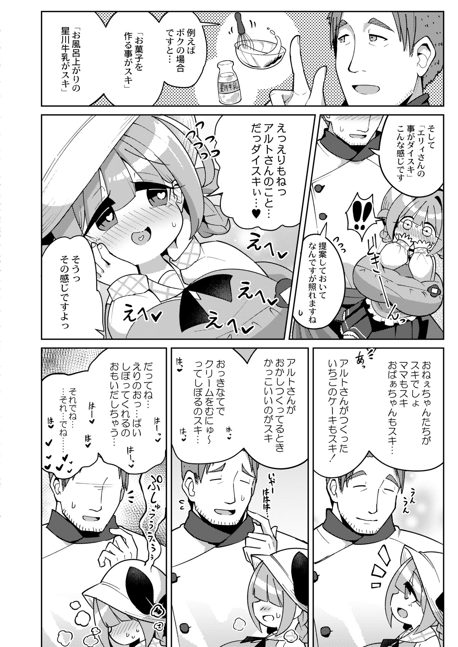 [ひろびー] 搾りたてミルキーウェイ～いちご牛乳～ (COMIC 快艶 VOL.11) [DL版]
