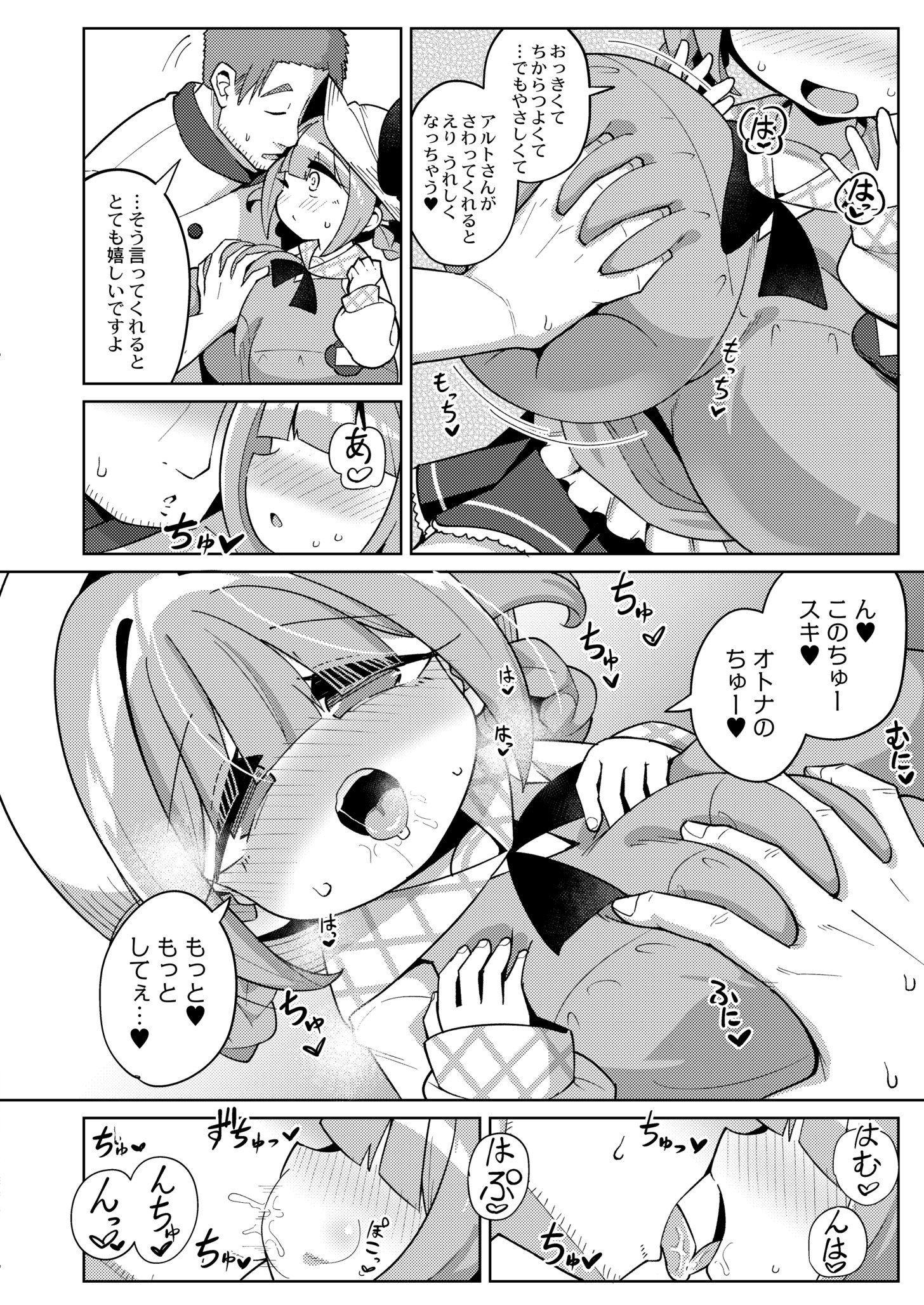 [ひろびー] 搾りたてミルキーウェイ～いちご牛乳～ (COMIC 快艶 VOL.11) [DL版]