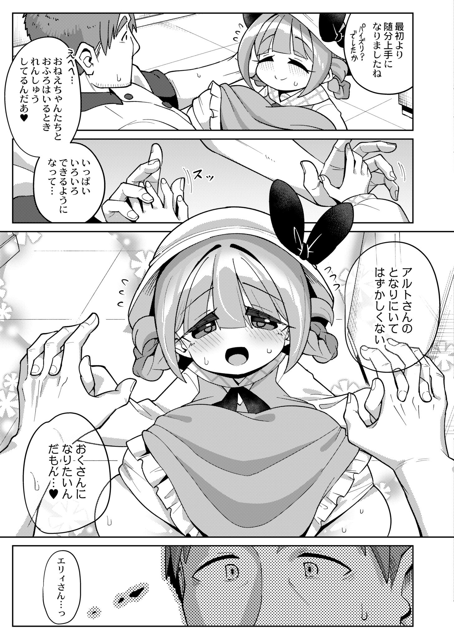 [ひろびー] 搾りたてミルキーウェイ～いちご牛乳～ (COMIC 快艶 VOL.11) [DL版]