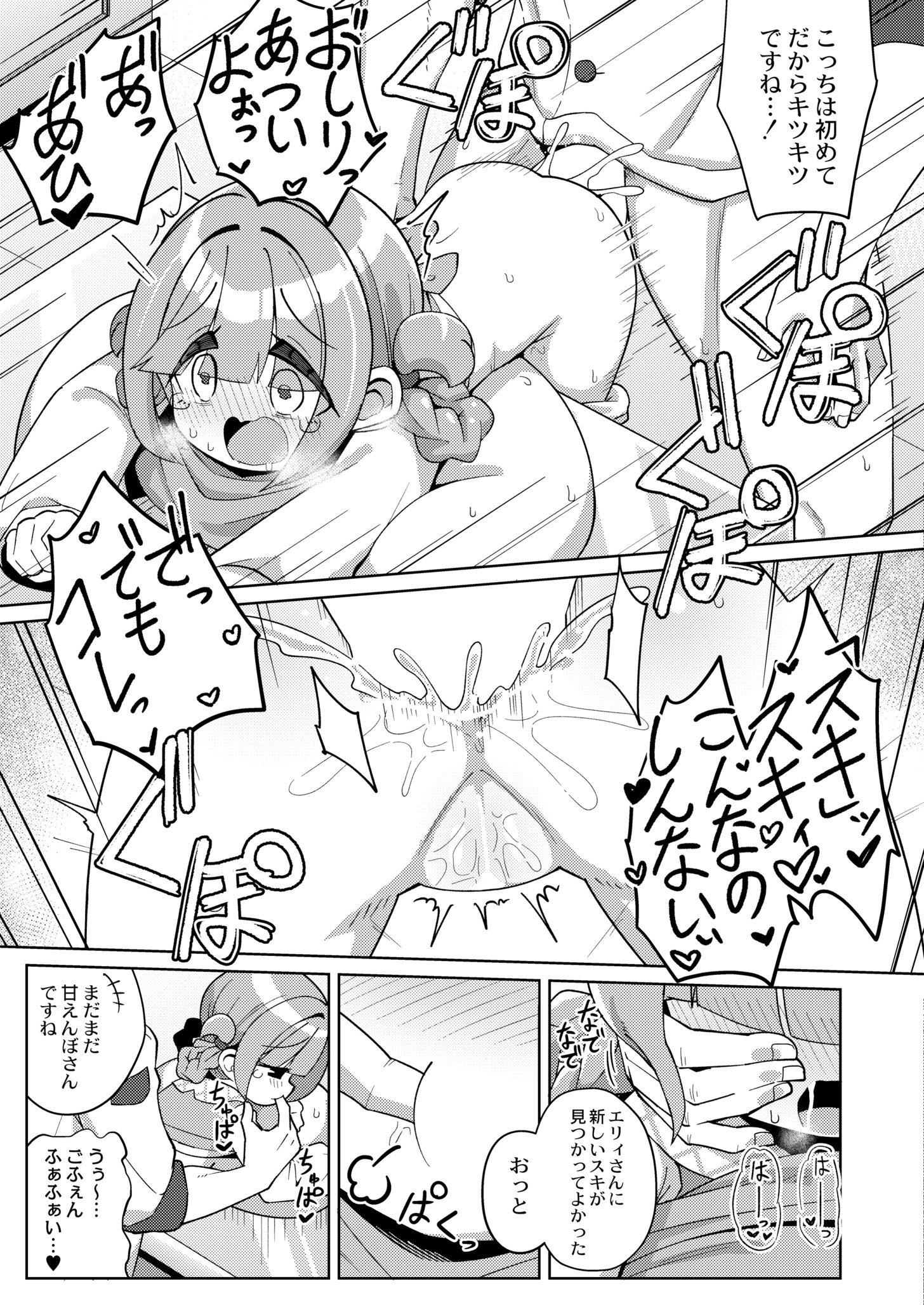 [ひろびー] 搾りたてミルキーウェイ～いちご牛乳～ (COMIC 快艶 VOL.11) [DL版]