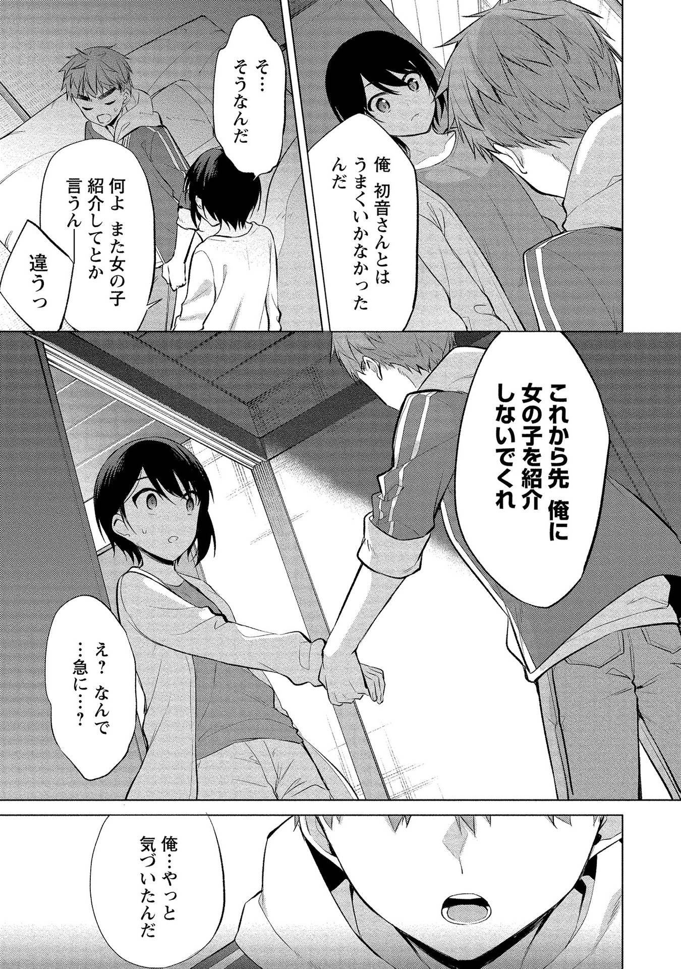 [ゆきの] 田中くんは覗ている。～神アプリで大学女子たちの心を覗いたら痴●でド●●だった～
