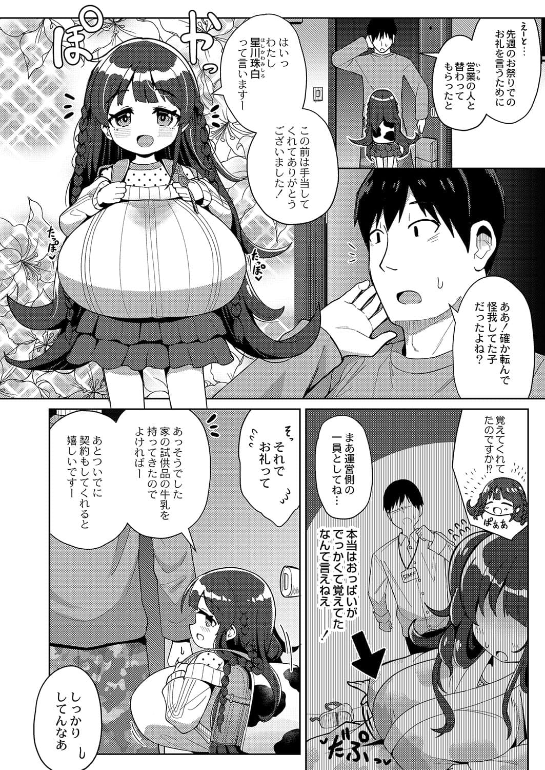 [ひろびー] 搾りたてミルキーウェイ ～牛乳(うしちち)①〜 (COMIC Reboot VOL.42) [DL版]