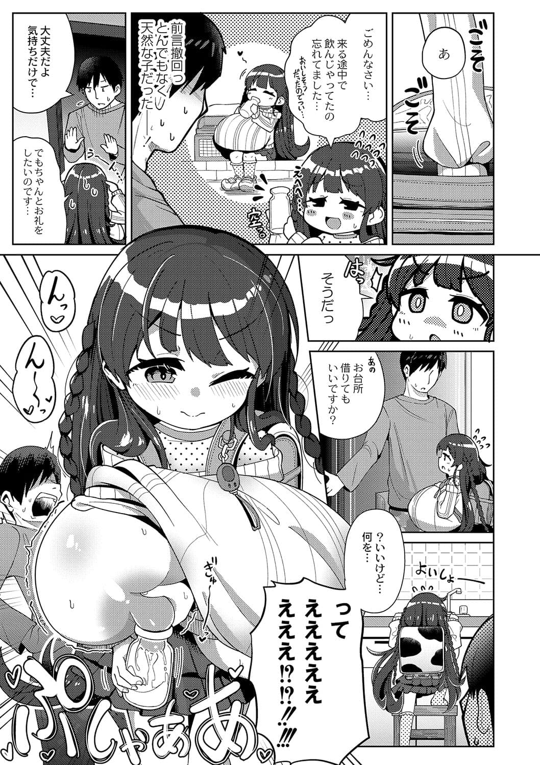[ひろびー] 搾りたてミルキーウェイ ～牛乳(うしちち)①〜 (COMIC Reboot VOL.42) [DL版]