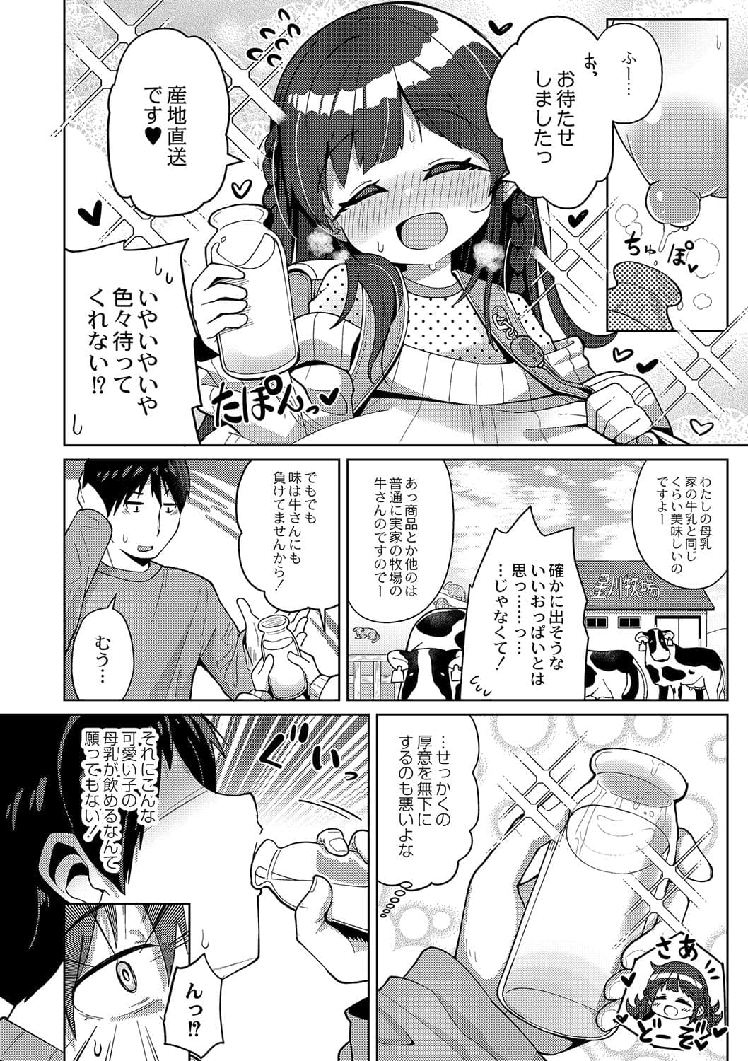 [ひろびー] 搾りたてミルキーウェイ ～牛乳(うしちち)①〜 (COMIC Reboot VOL.42) [DL版]