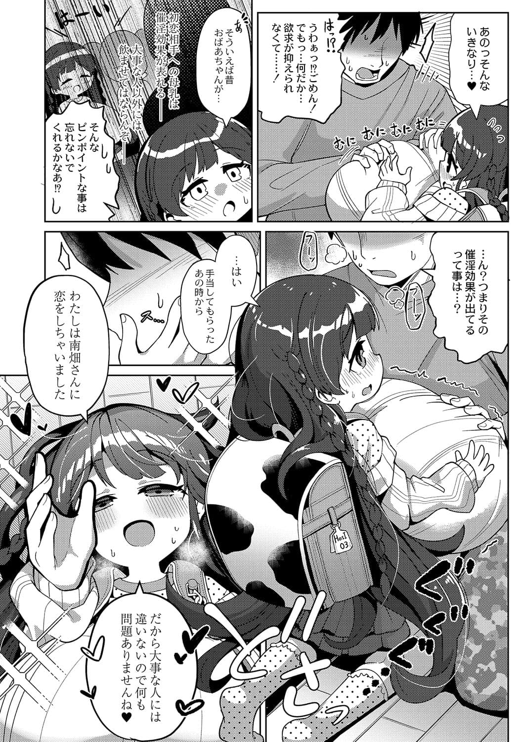 [ひろびー] 搾りたてミルキーウェイ ～牛乳(うしちち)①〜 (COMIC Reboot VOL.42) [DL版]