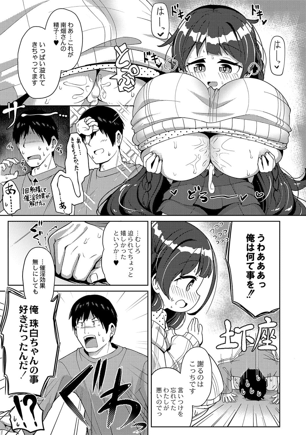 [ひろびー] 搾りたてミルキーウェイ ～牛乳(うしちち)①〜 (COMIC Reboot VOL.42) [DL版]