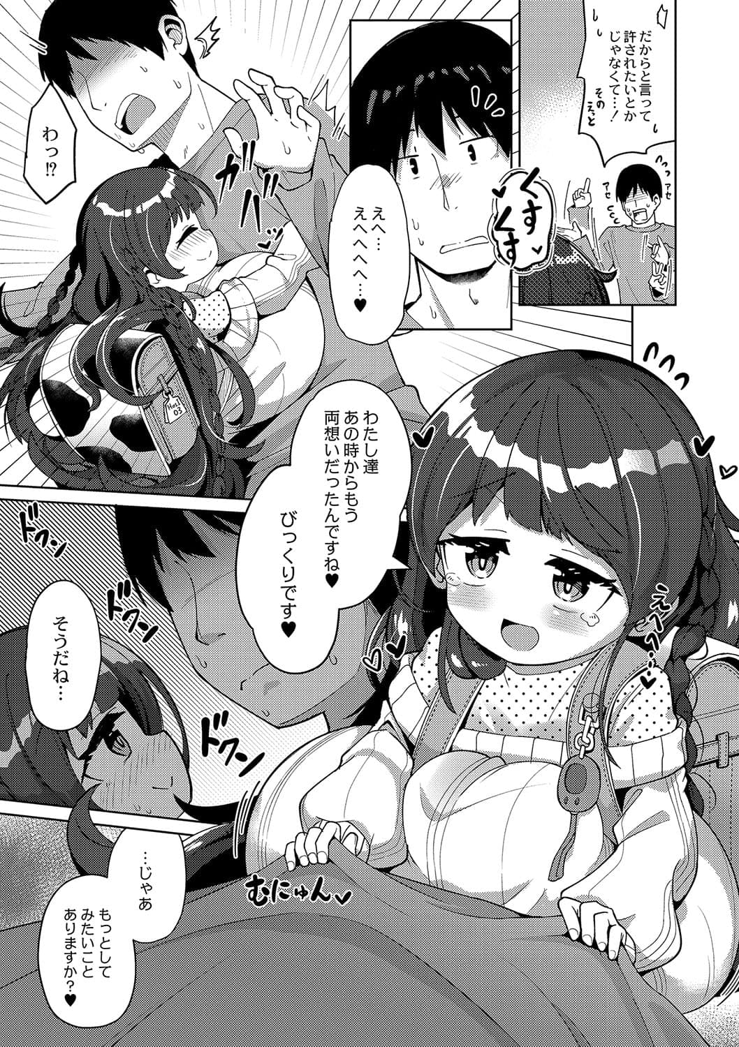 [ひろびー] 搾りたてミルキーウェイ ～牛乳(うしちち)①〜 (COMIC Reboot VOL.42) [DL版]