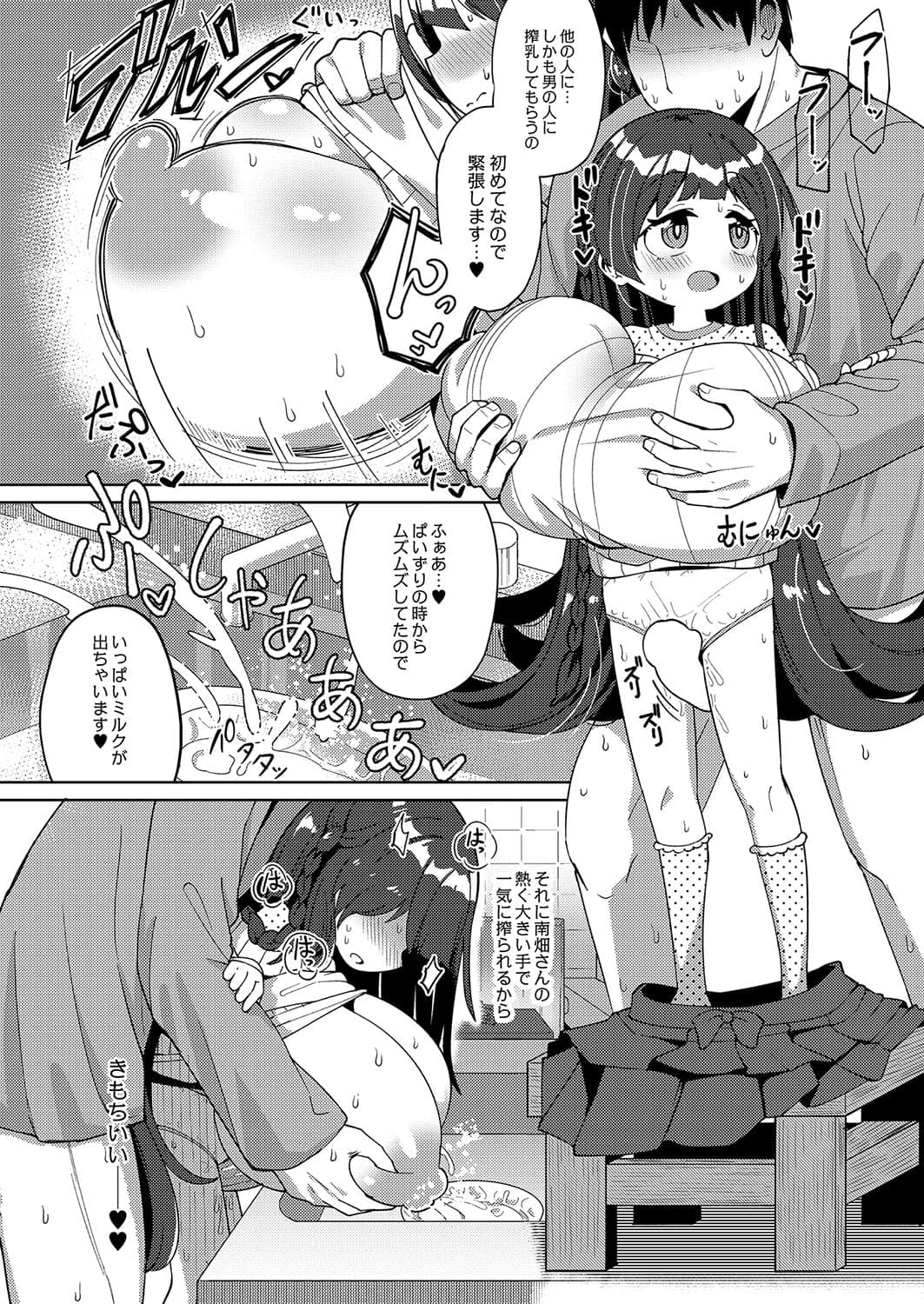 [ひろびー] 搾りたてミルキーウェイ ～牛乳(うしちち)①〜 (COMIC Reboot VOL.42) [DL版]