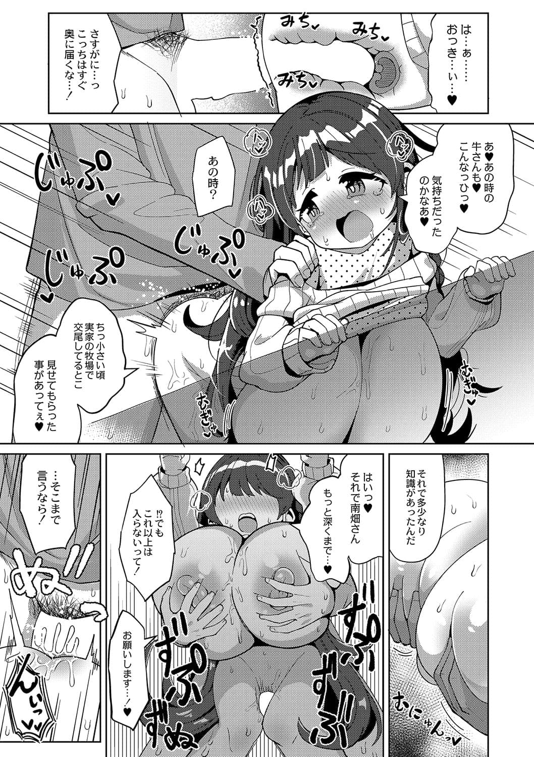 [ひろびー] 搾りたてミルキーウェイ ～牛乳(うしちち)①〜 (COMIC Reboot VOL.42) [DL版]