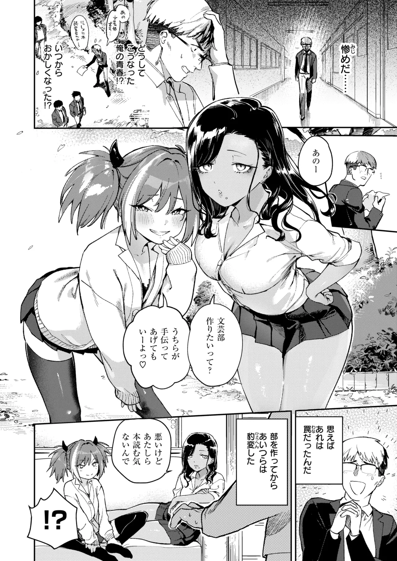 [ひとにたち] 生意気ギャルに理解らせを (COMIC 失楽天 2025年5月号)  [無修正]