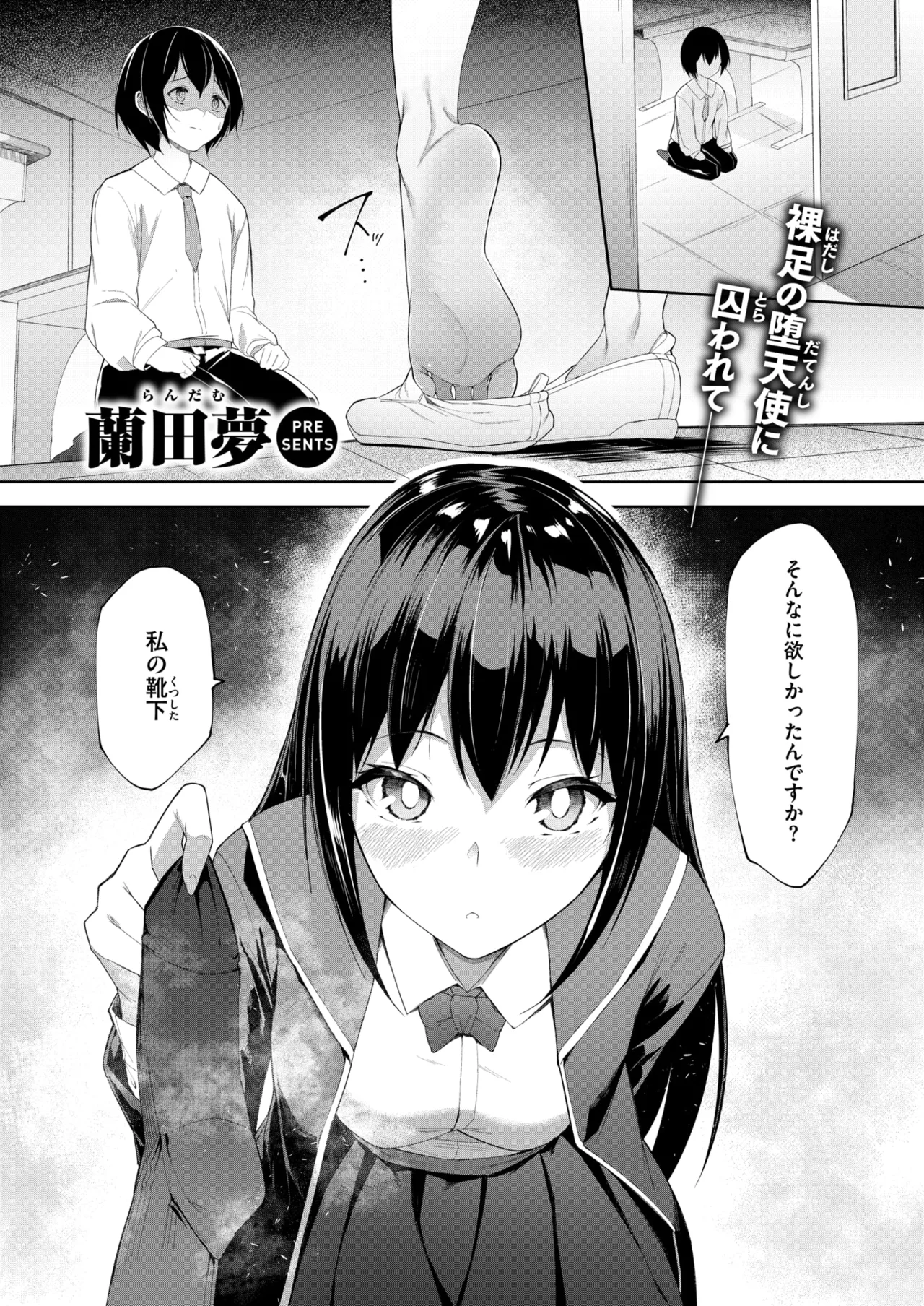 [蘭田夢] 放課後シークレット