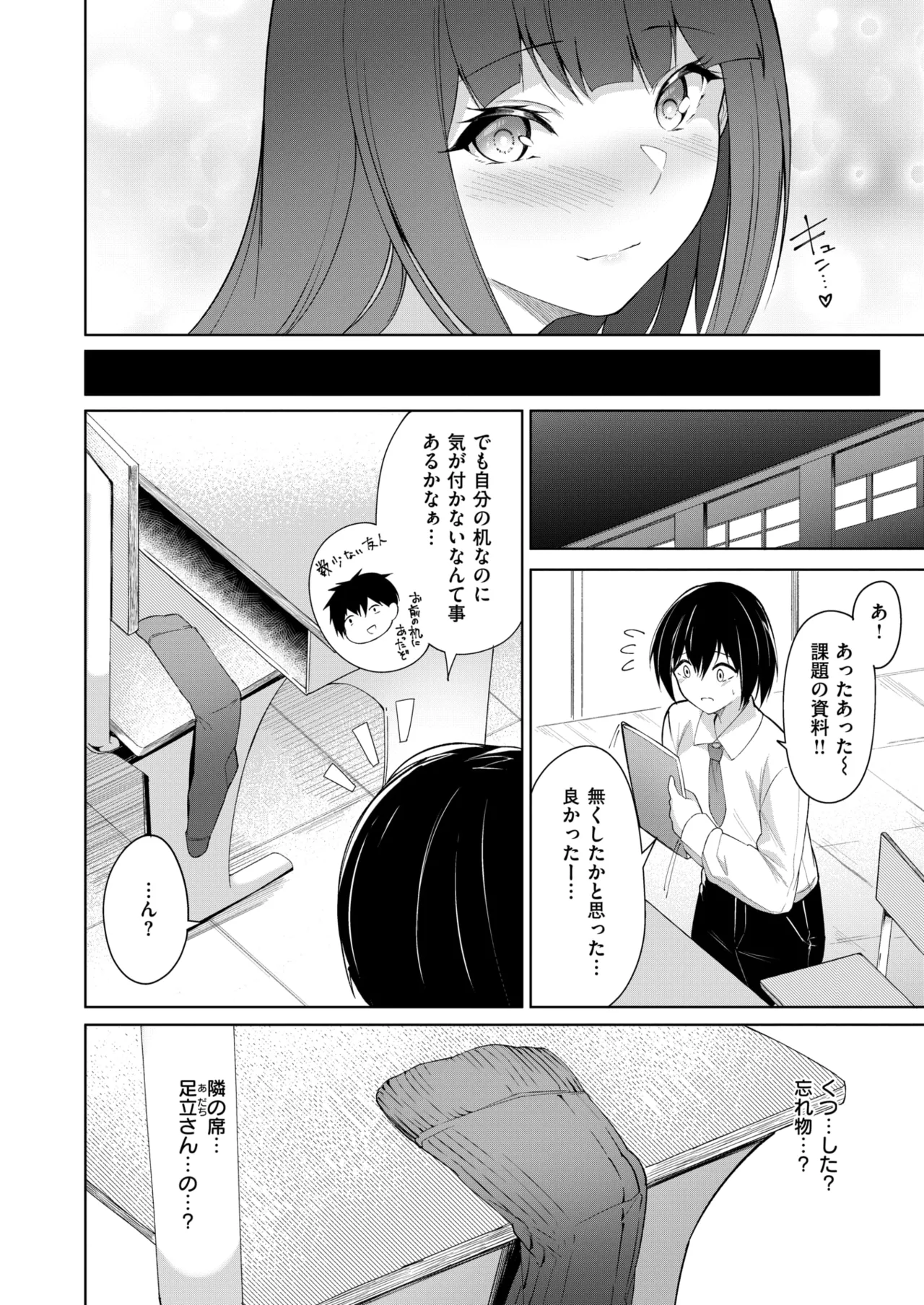 [蘭田夢] 放課後シークレット