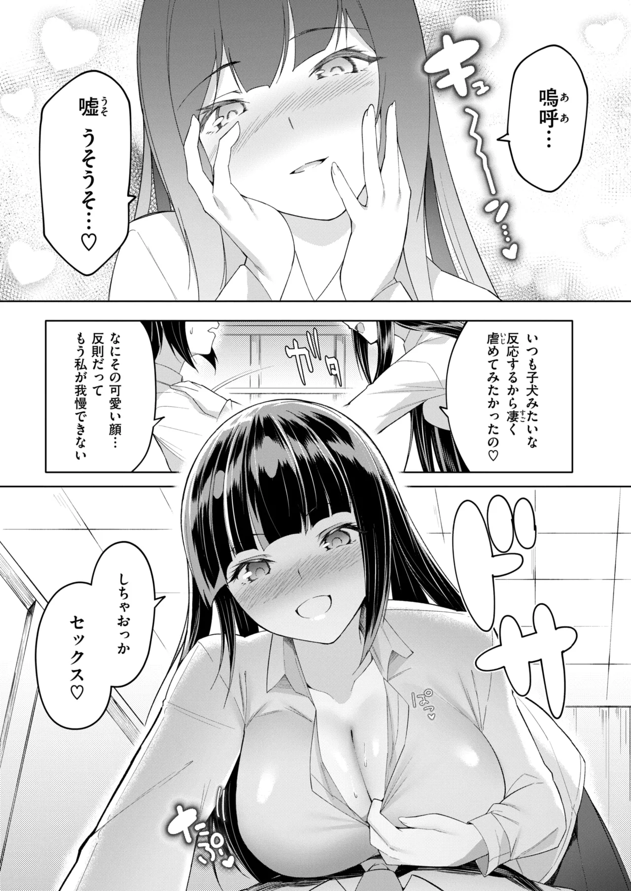 [蘭田夢] 放課後シークレット