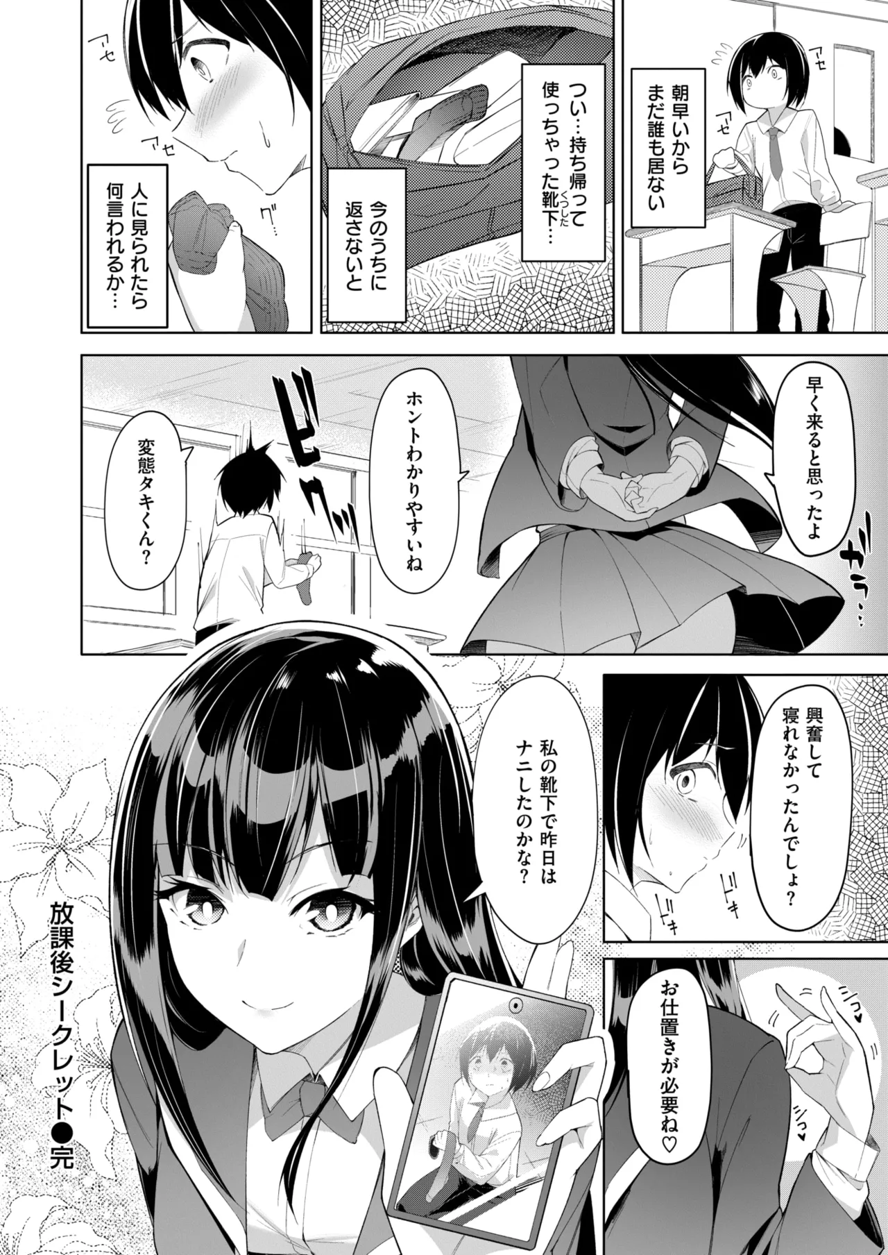 [蘭田夢] 放課後シークレット