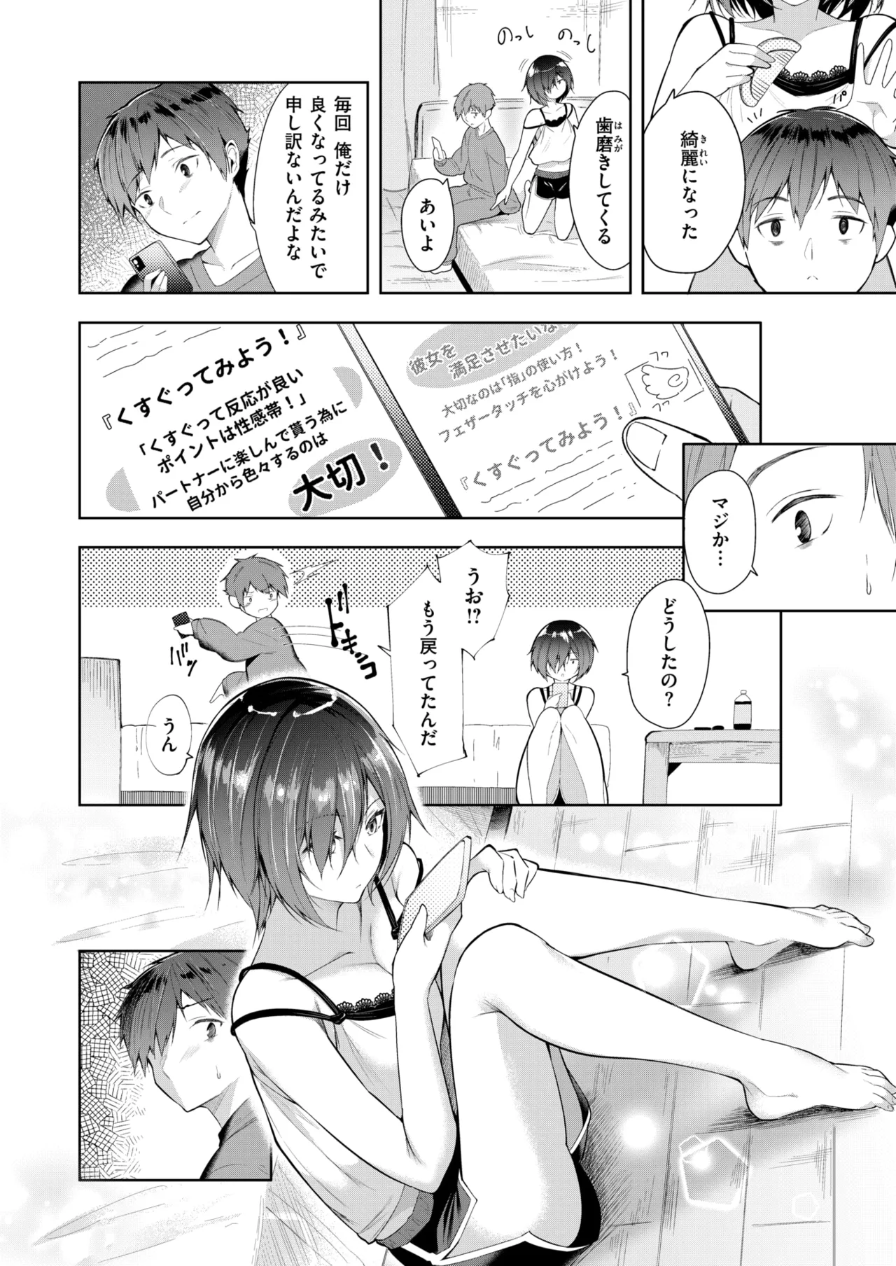 [蘭田夢] キミの弱いところ