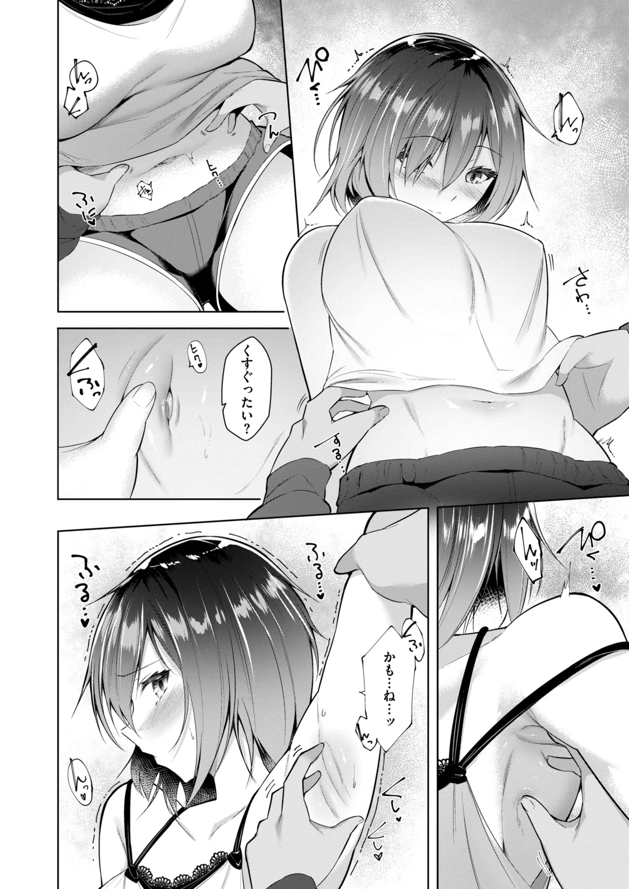 [蘭田夢] キミの弱いところ