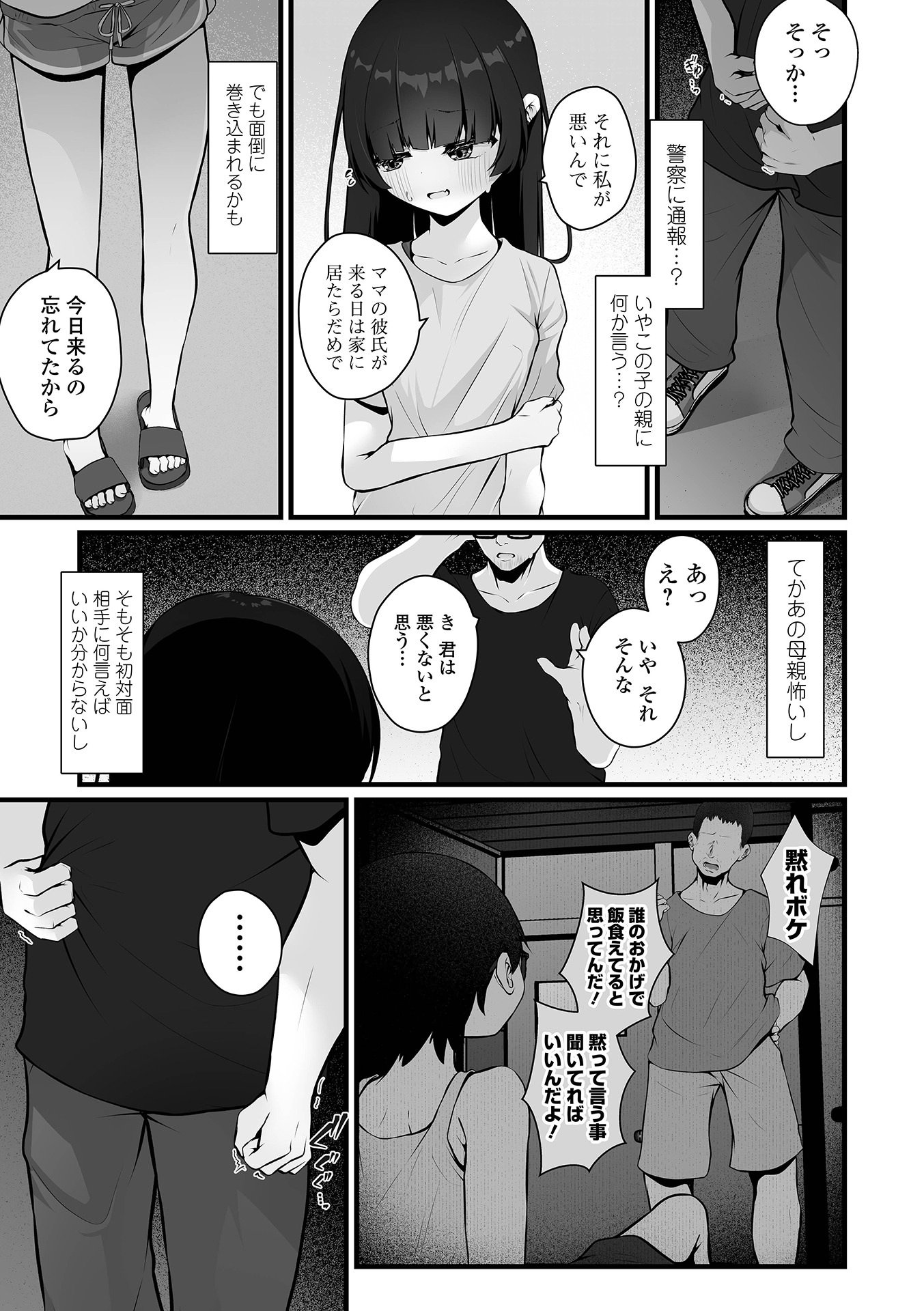 コミック Mate legend Vol.64 2025年8月号 [DL版]