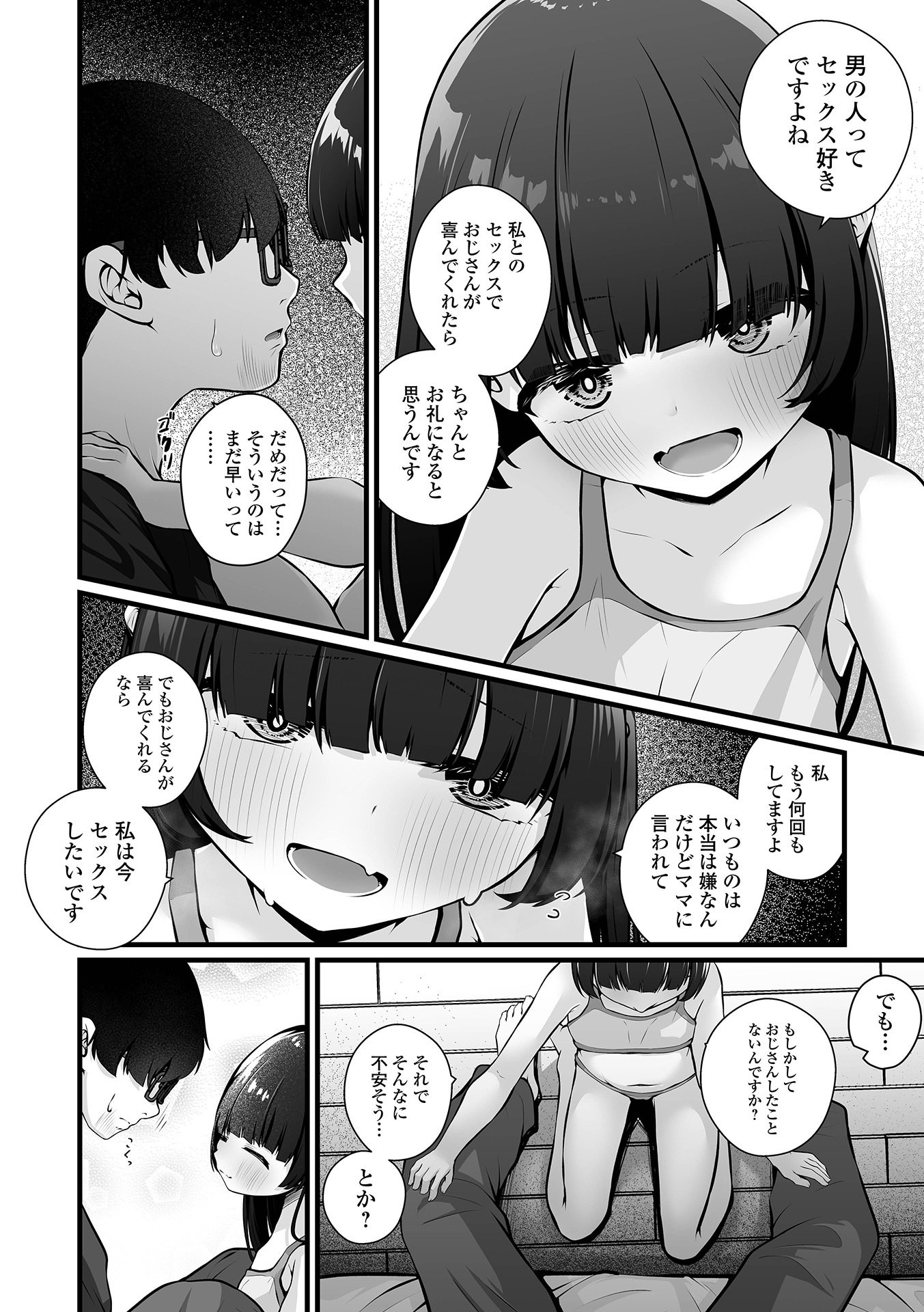 コミック Mate legend Vol.64 2025年8月号 [DL版]