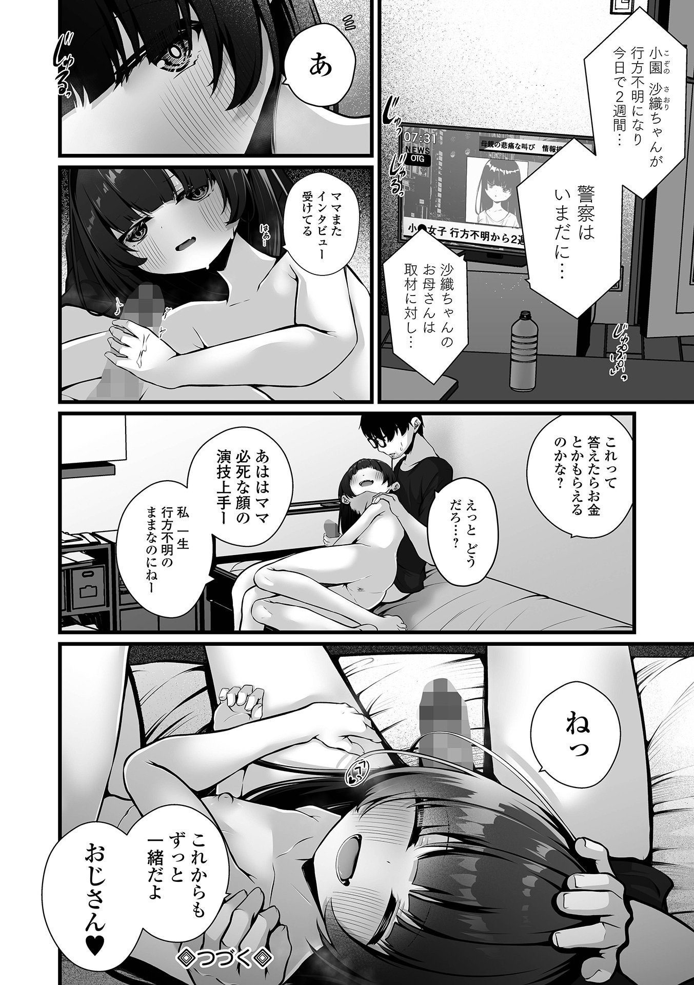 コミック Mate legend Vol.64 2025年8月号 [DL版]