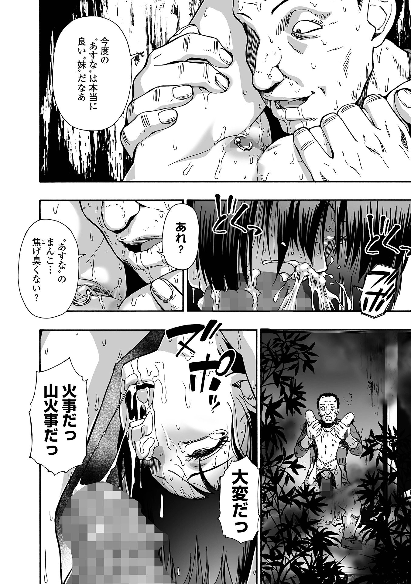 コミック Mate legend Vol.64 2025年8月号 [DL版]
