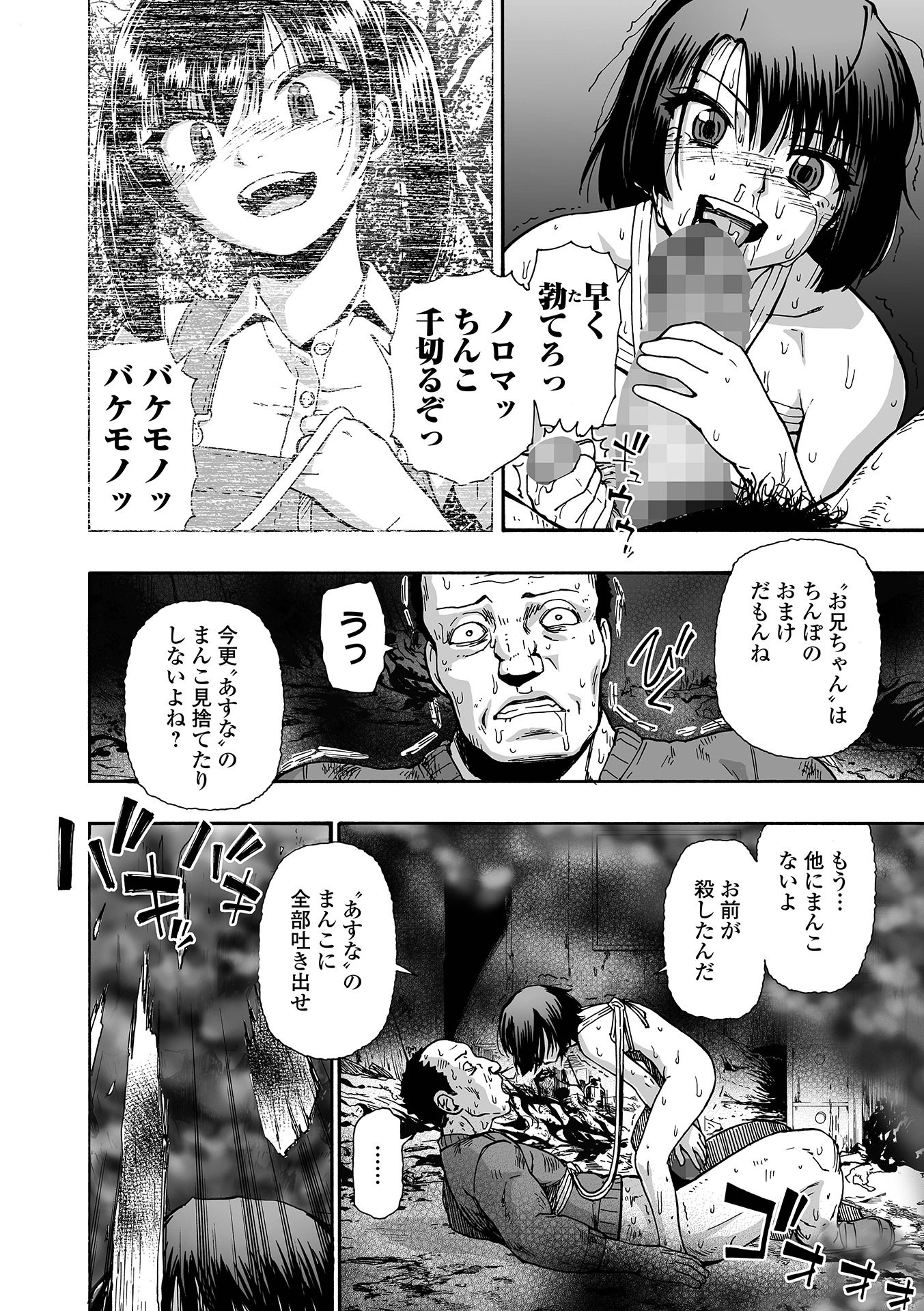 コミック Mate legend Vol.64 2025年8月号 [DL版]