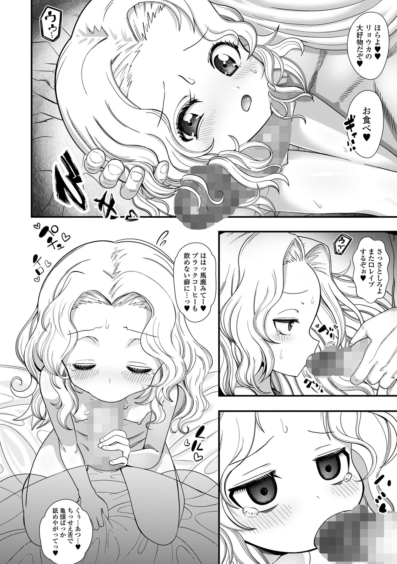 コミック Mate legend Vol.64 2025年8月号 [DL版]