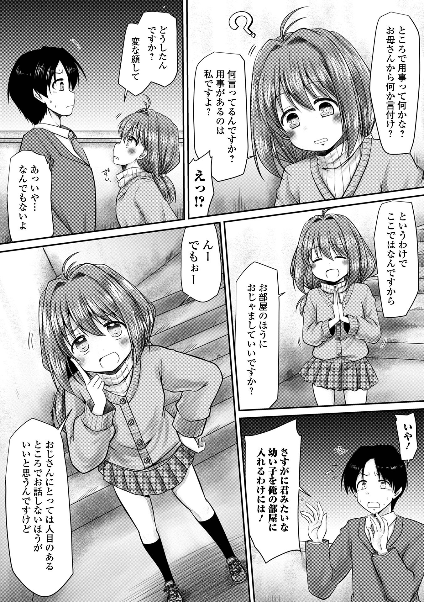 コミック Mate legend Vol.64 2025年8月号 [DL版]