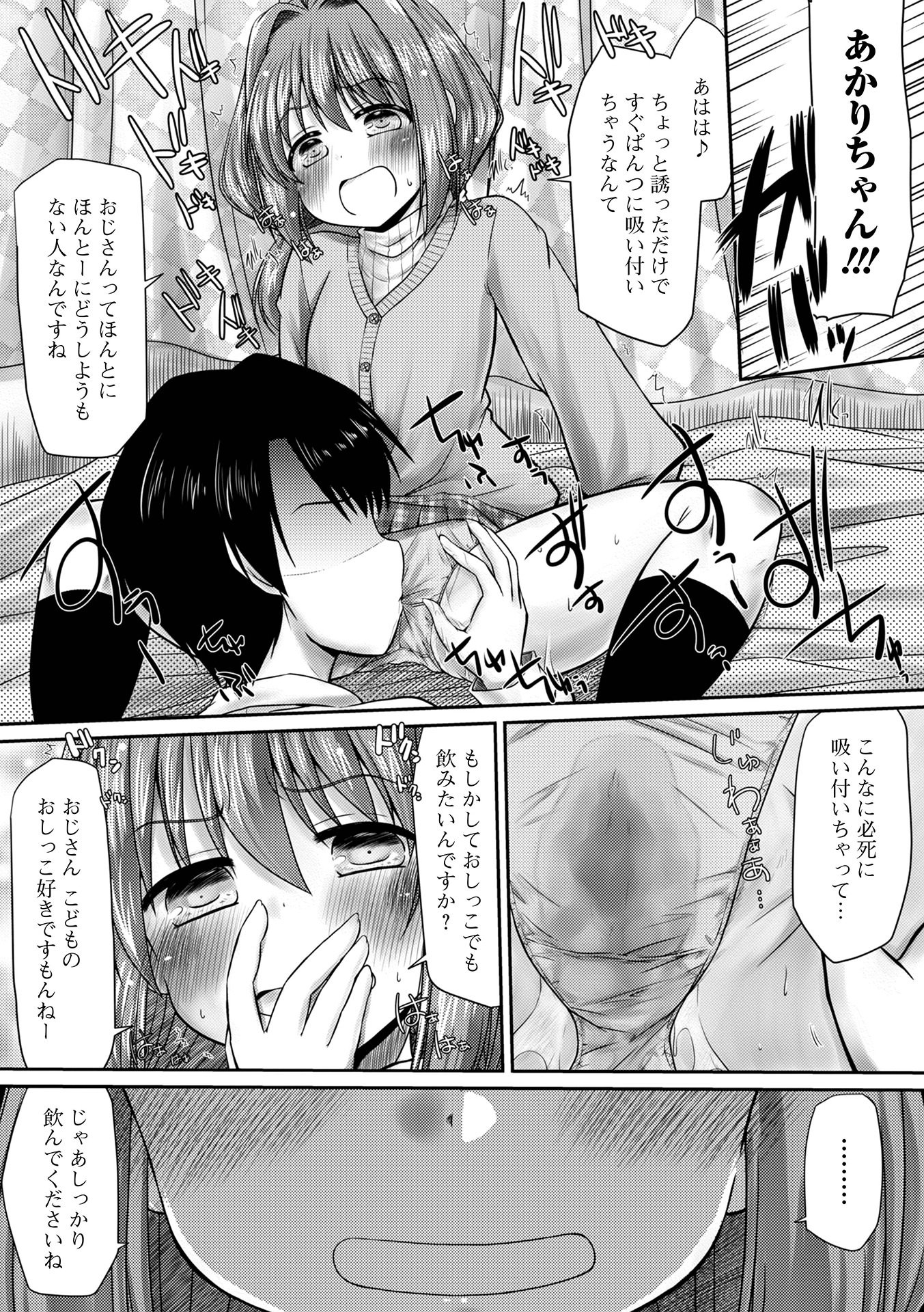 コミック Mate legend Vol.64 2025年8月号 [DL版]