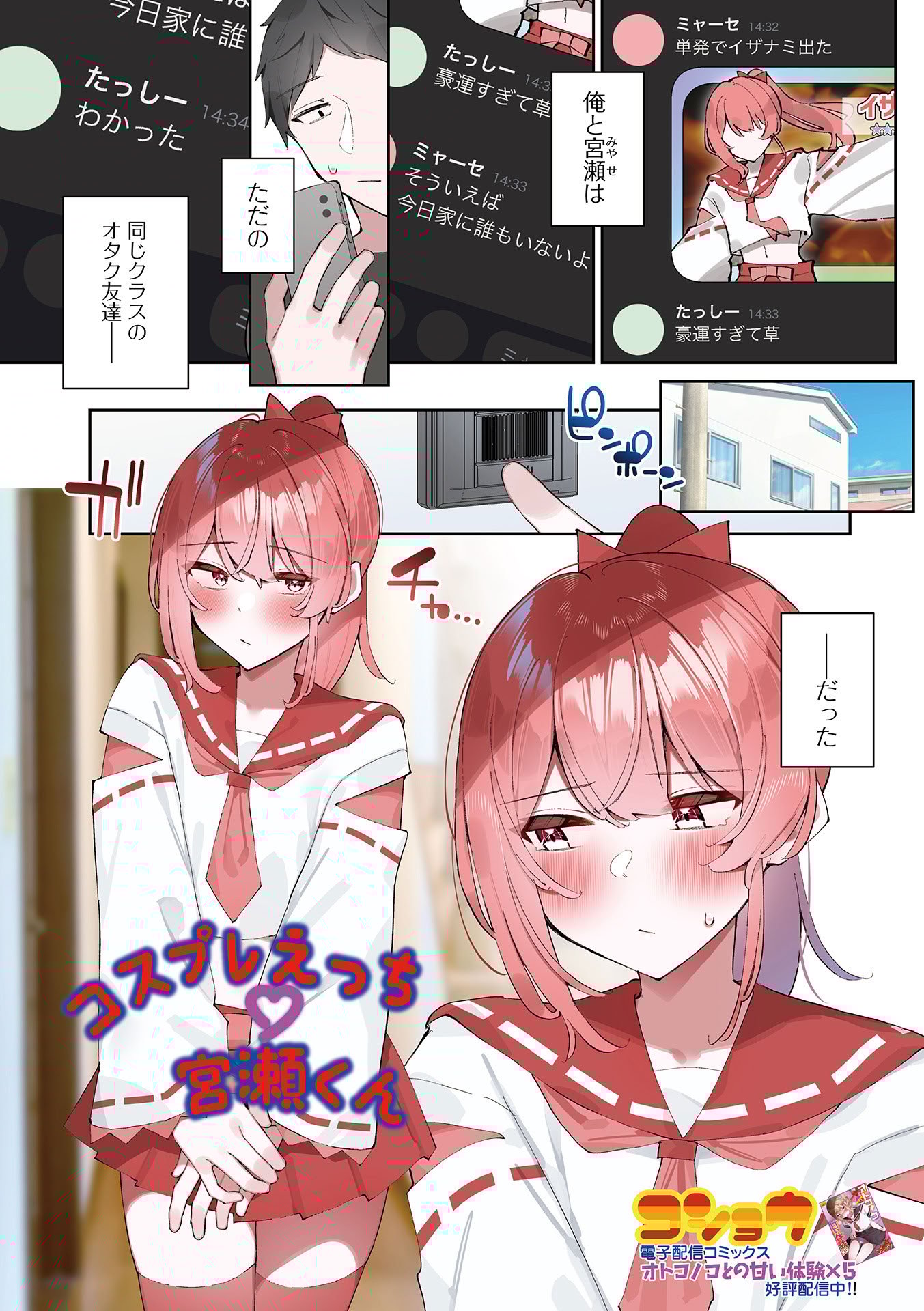 [アンソロジー] 月刊Web男の娘・れくしょんッ！S Vol.111 [DL版]