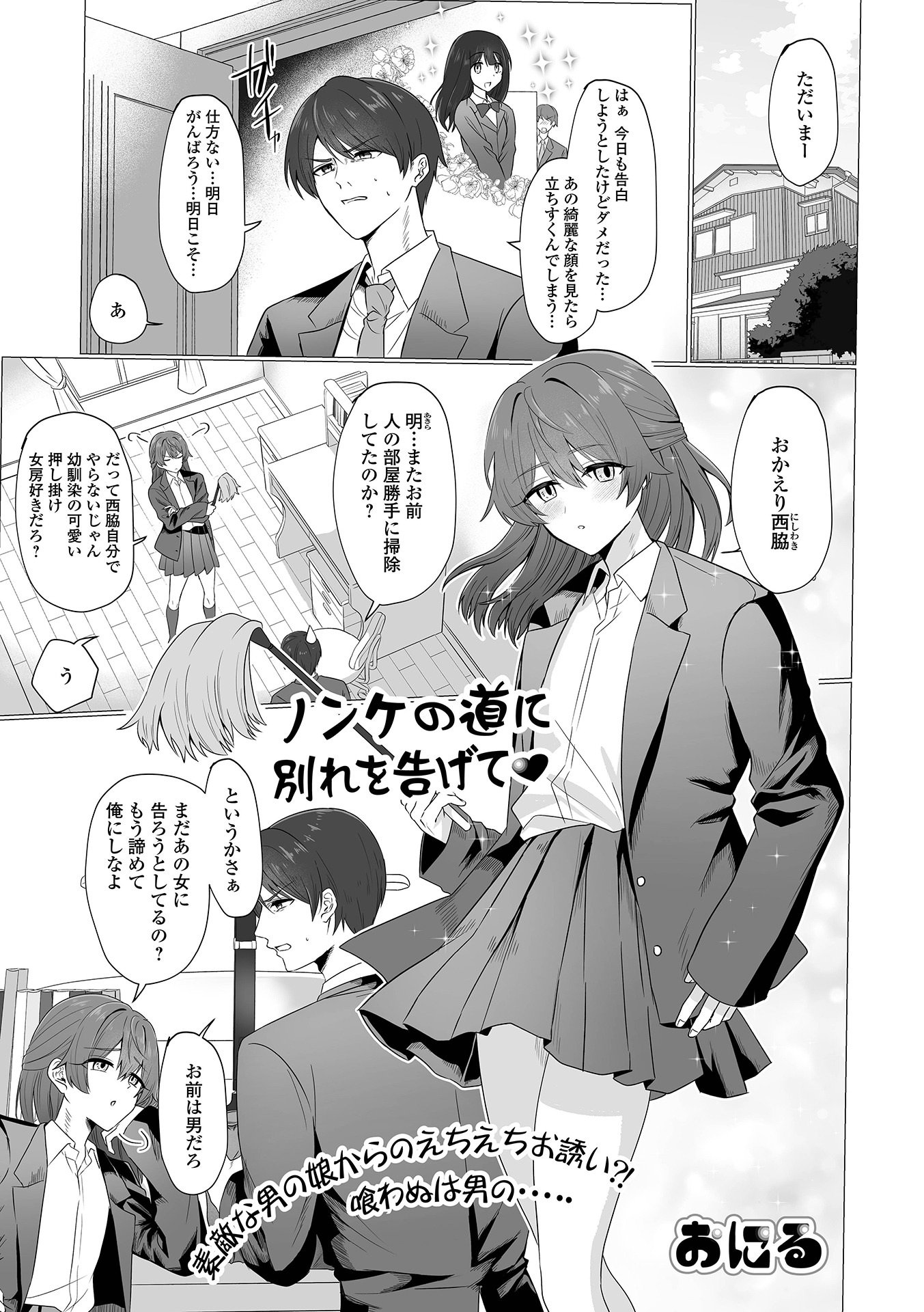 [アンソロジー] 月刊Web男の娘・れくしょんッ！S Vol.111 [DL版]