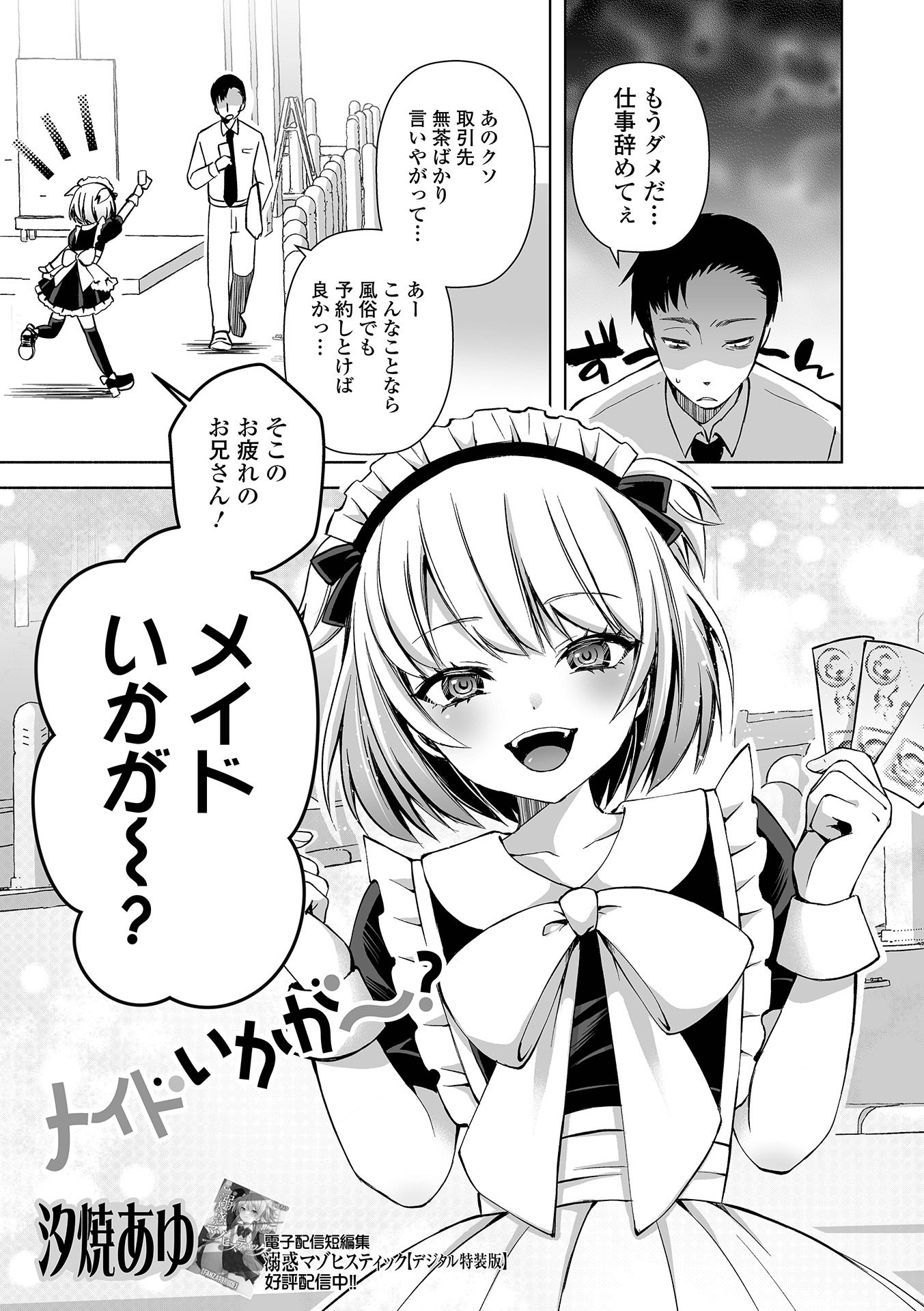 [アンソロジー] 月刊Web男の娘・れくしょんッ！S Vol.111 [DL版]