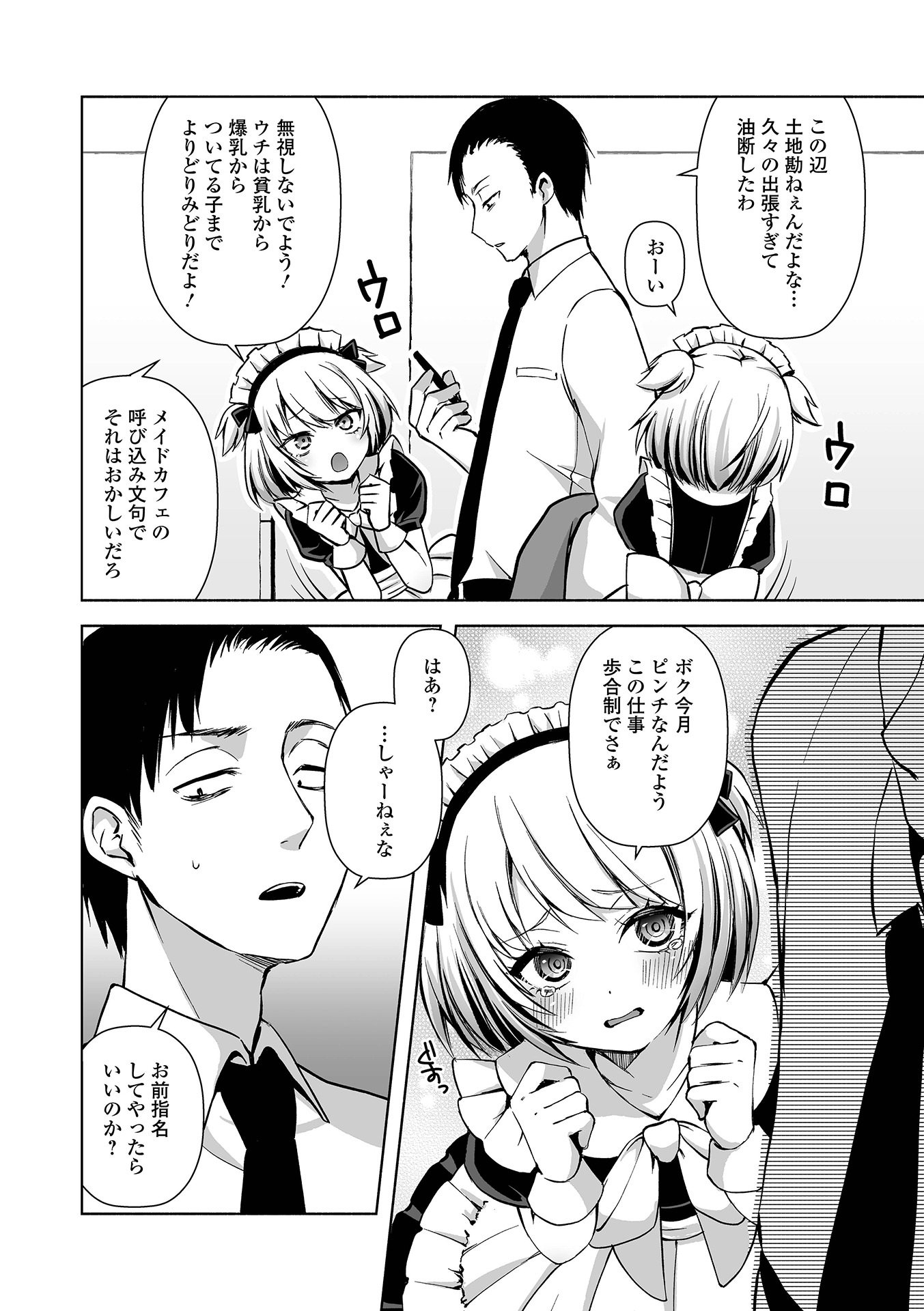 [アンソロジー] 月刊Web男の娘・れくしょんッ！S Vol.111 [DL版]