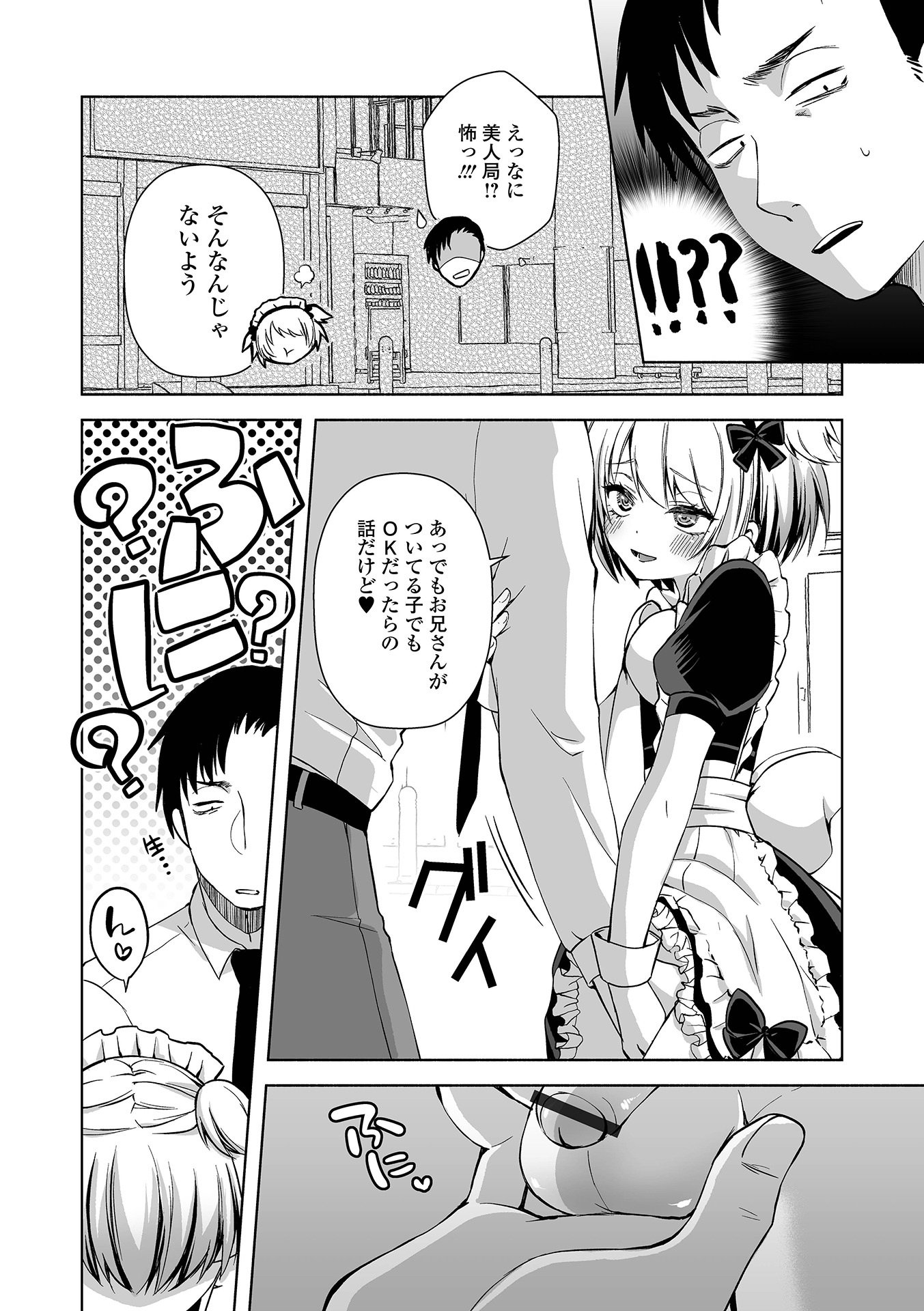 [アンソロジー] 月刊Web男の娘・れくしょんッ！S Vol.111 [DL版]