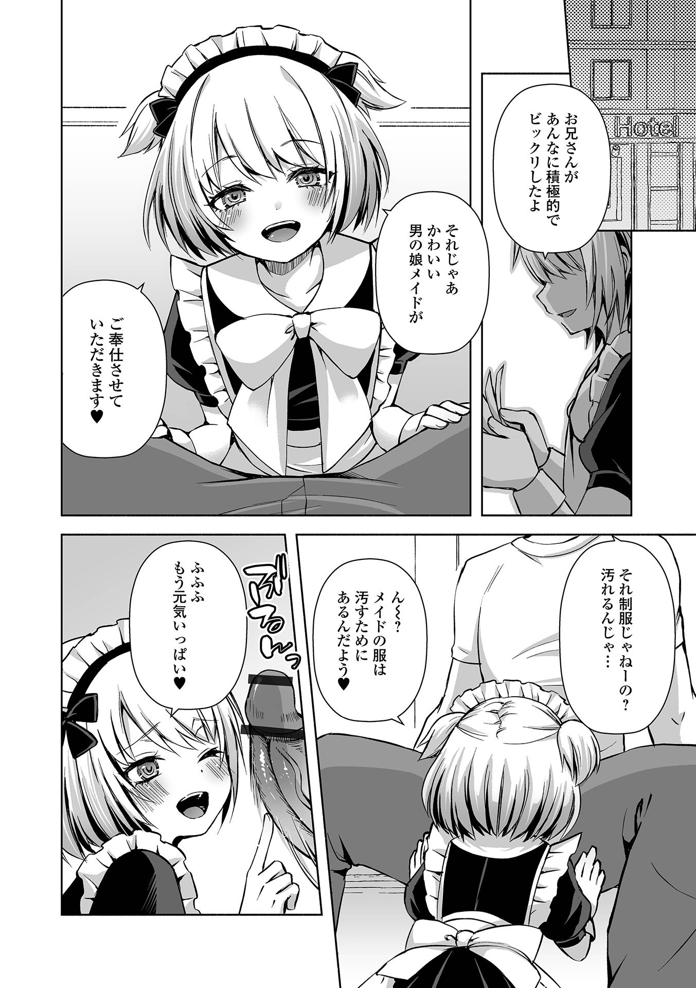 [アンソロジー] 月刊Web男の娘・れくしょんッ！S Vol.111 [DL版]