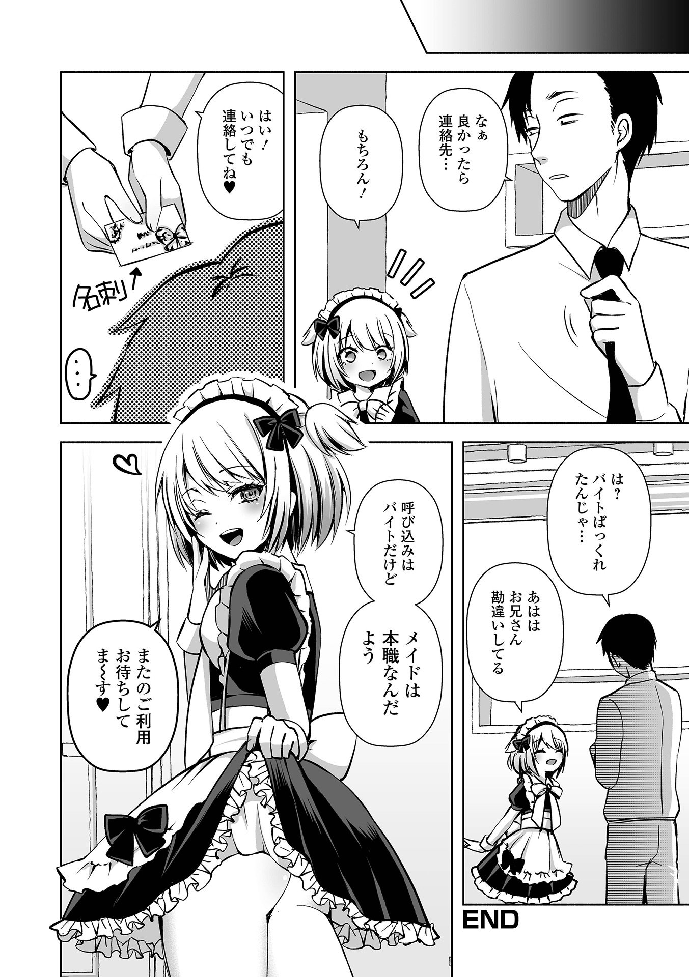 [アンソロジー] 月刊Web男の娘・れくしょんッ！S Vol.111 [DL版]