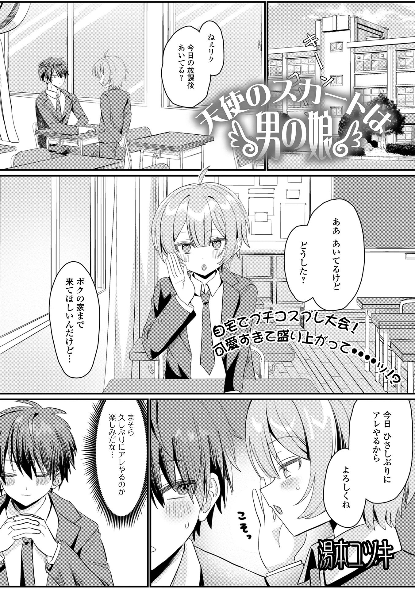 [アンソロジー] 月刊Web男の娘・れくしょんッ！S Vol.111 [DL版]