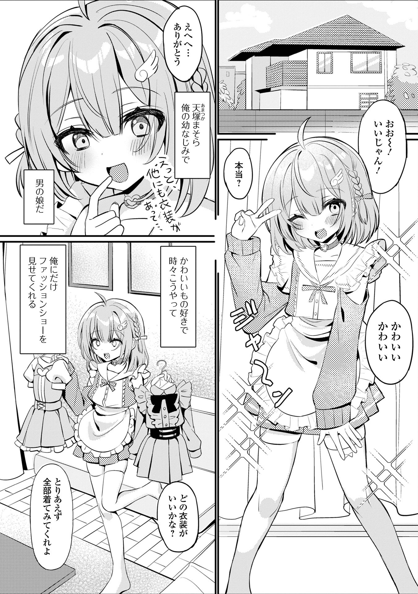 [アンソロジー] 月刊Web男の娘・れくしょんッ！S Vol.111 [DL版]