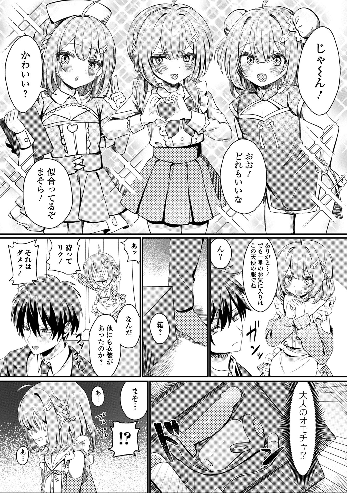 [アンソロジー] 月刊Web男の娘・れくしょんッ！S Vol.111 [DL版]