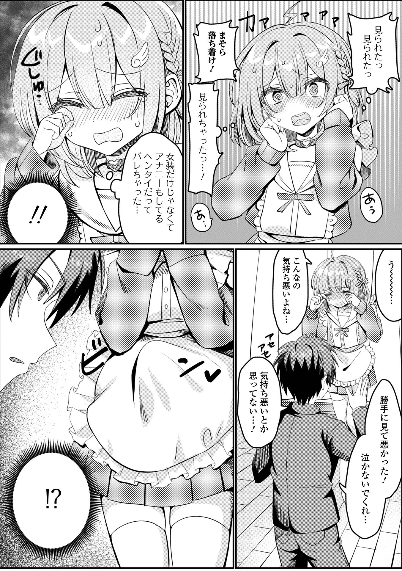 [アンソロジー] 月刊Web男の娘・れくしょんッ！S Vol.111 [DL版]