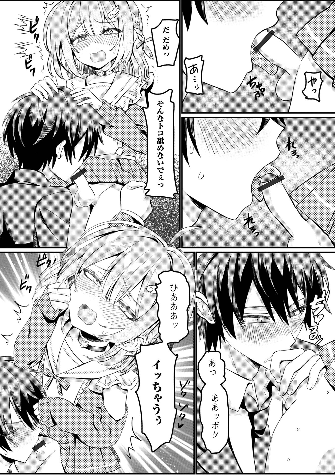 [アンソロジー] 月刊Web男の娘・れくしょんッ！S Vol.111 [DL版]