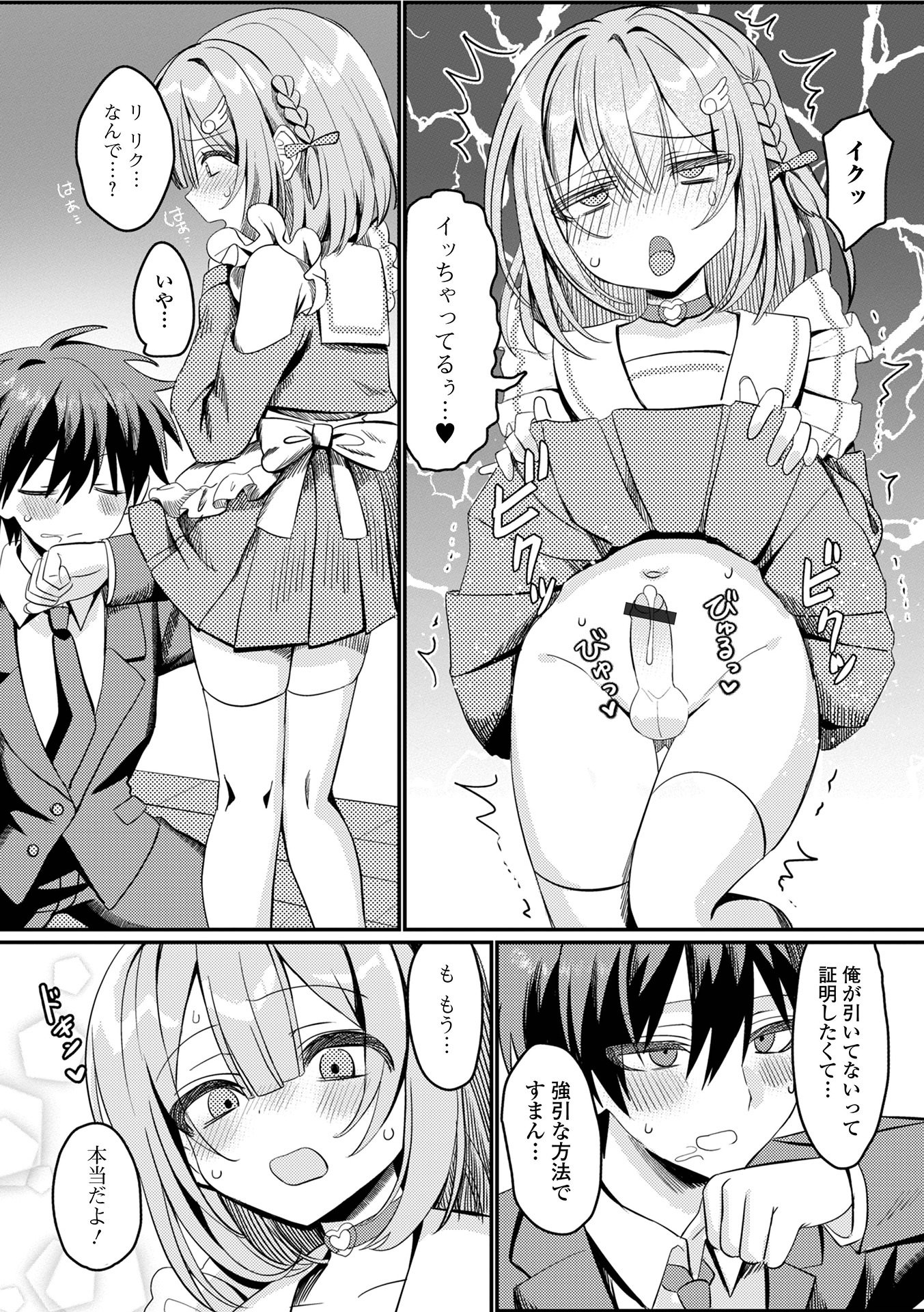 [アンソロジー] 月刊Web男の娘・れくしょんッ！S Vol.111 [DL版]