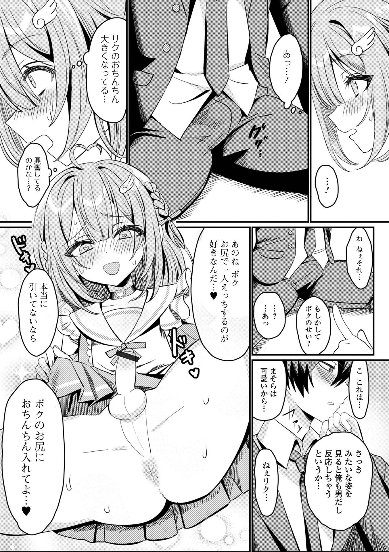 [アンソロジー] 月刊Web男の娘・れくしょんッ！S Vol.111 [DL版]