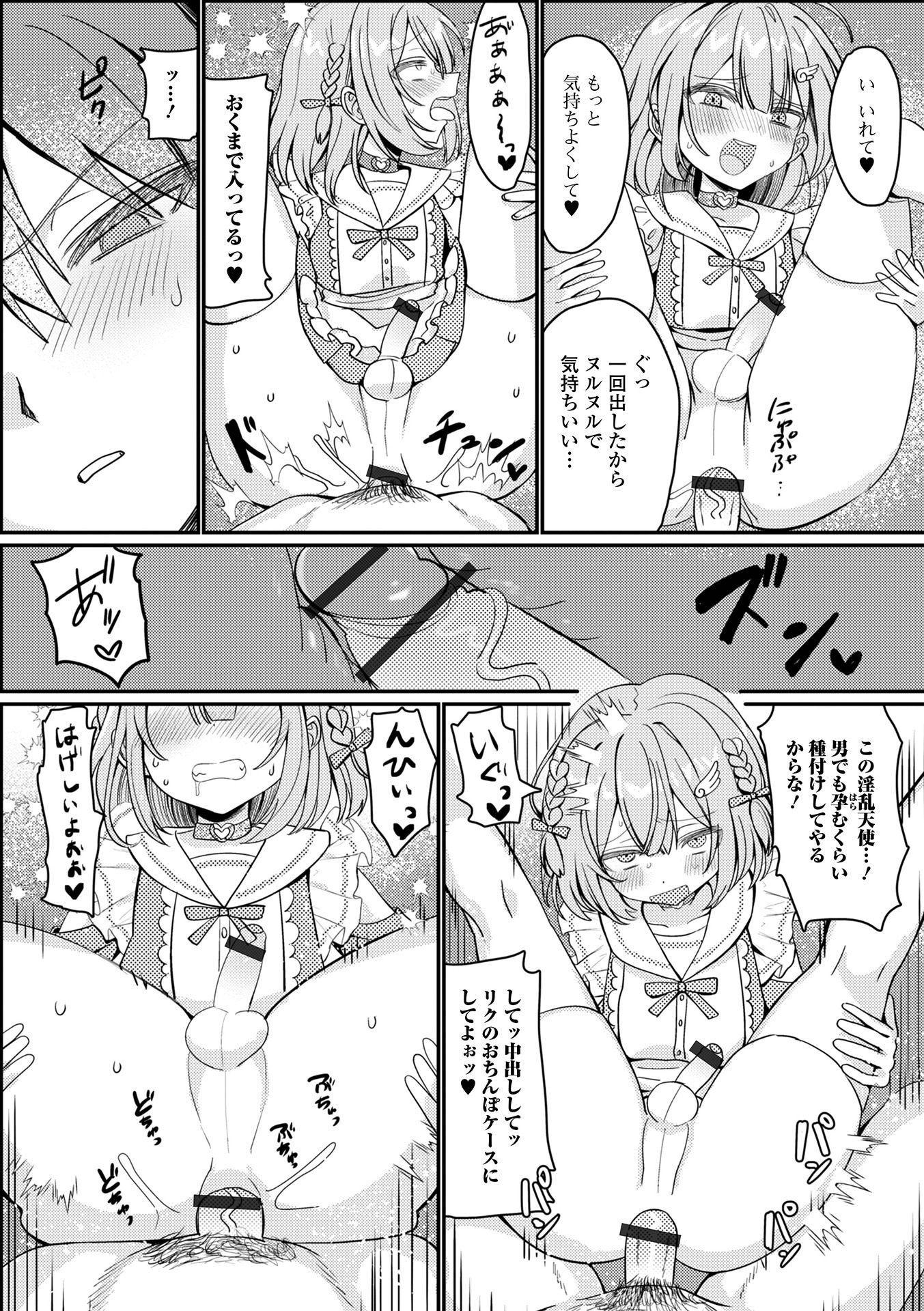 [アンソロジー] 月刊Web男の娘・れくしょんッ！S Vol.111 [DL版]